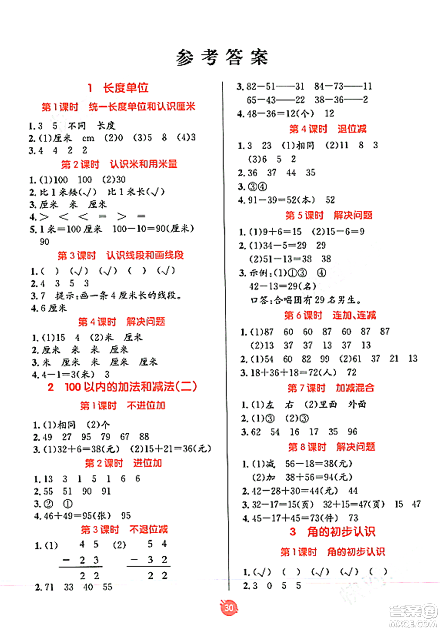 新疆青少年出版社2023年秋同行課課100分過關(guān)作業(yè)二年級數(shù)學(xué)上冊人教版答案