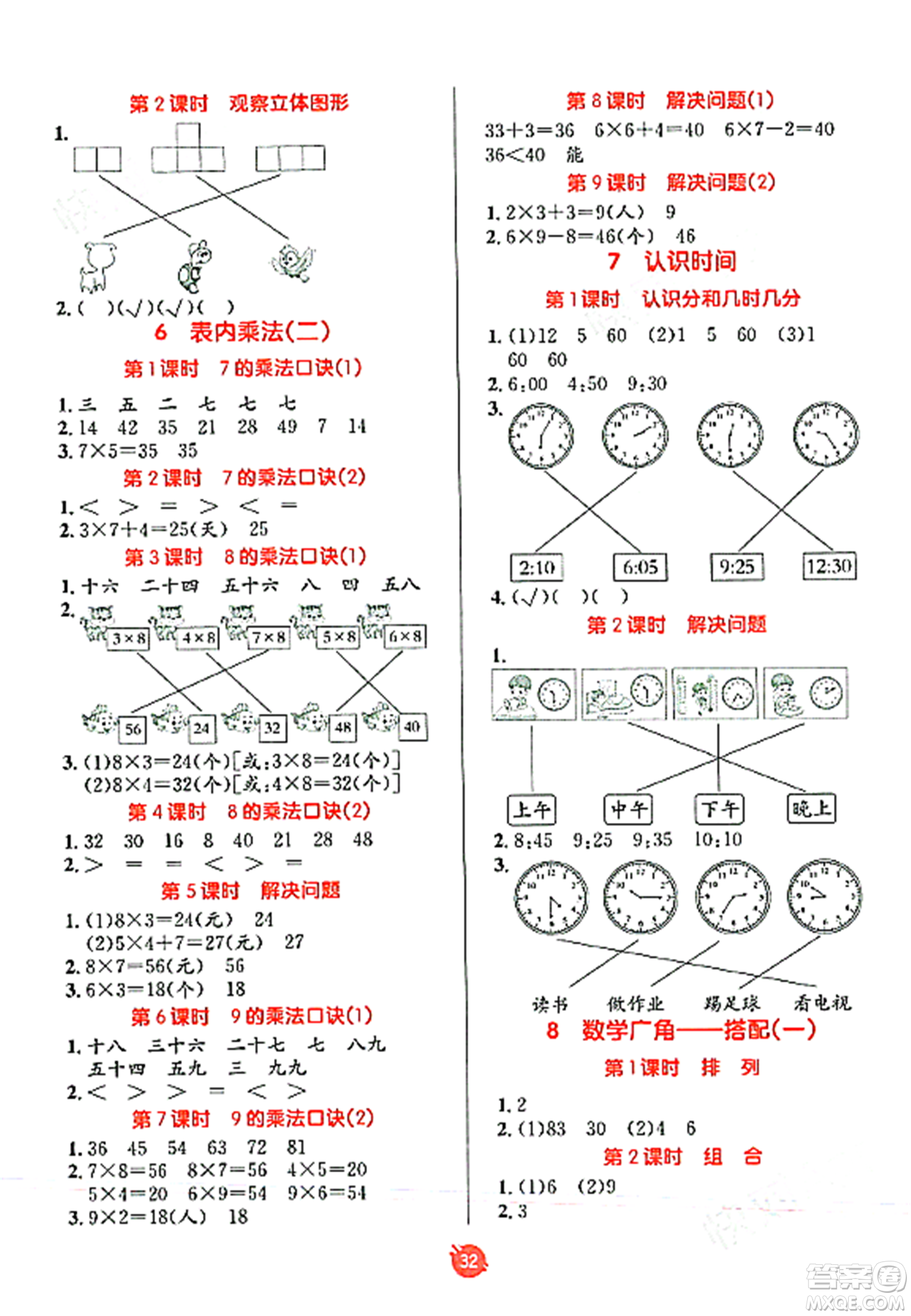 新疆青少年出版社2023年秋同行課課100分過關(guān)作業(yè)二年級數(shù)學(xué)上冊人教版答案