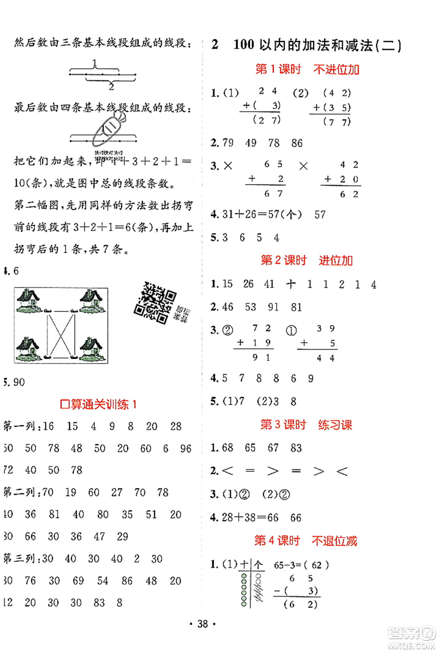 新疆青少年出版社2023年秋同行課課100分過關(guān)作業(yè)二年級數(shù)學(xué)上冊人教版答案