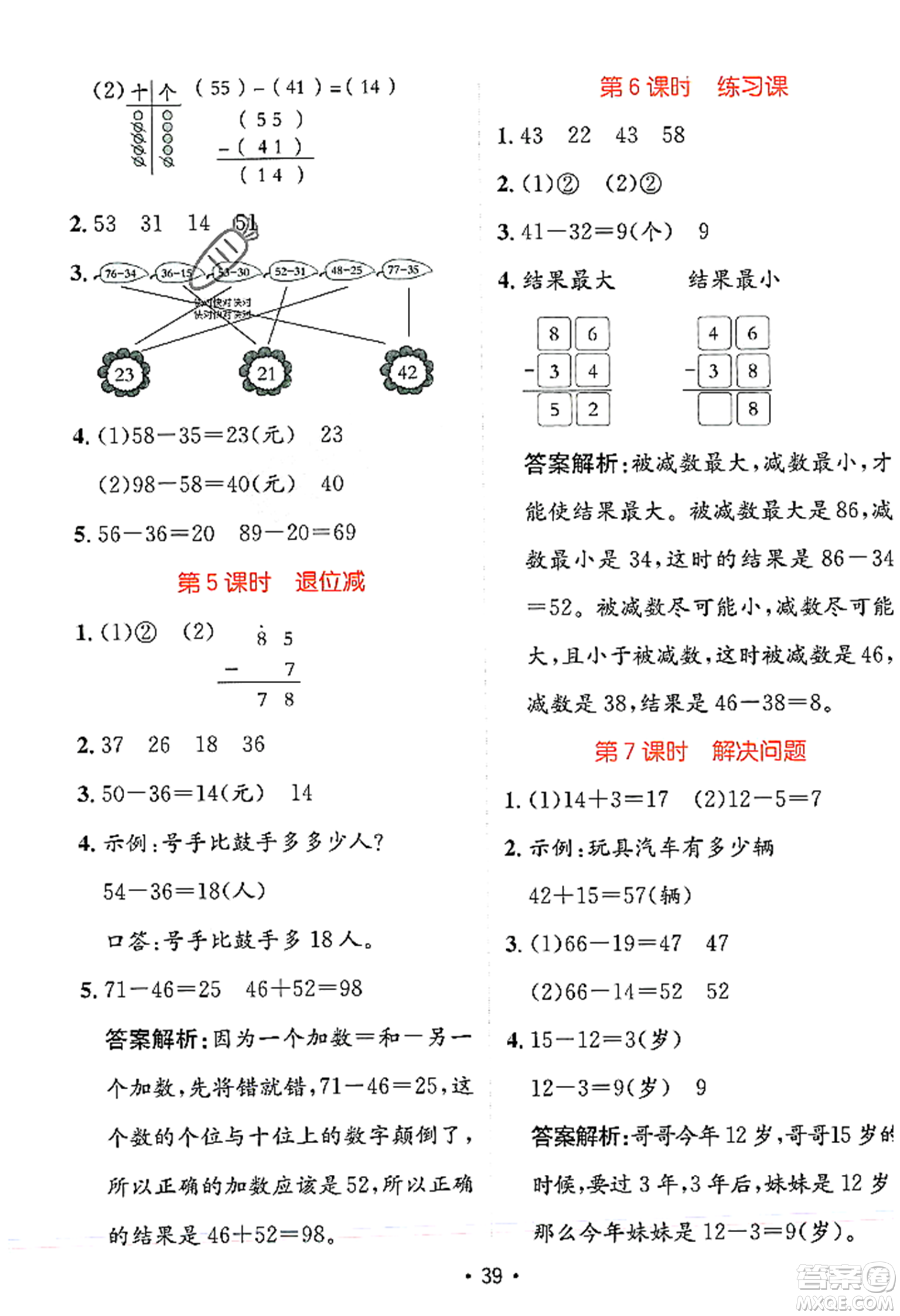 新疆青少年出版社2023年秋同行課課100分過關(guān)作業(yè)二年級數(shù)學(xué)上冊人教版答案