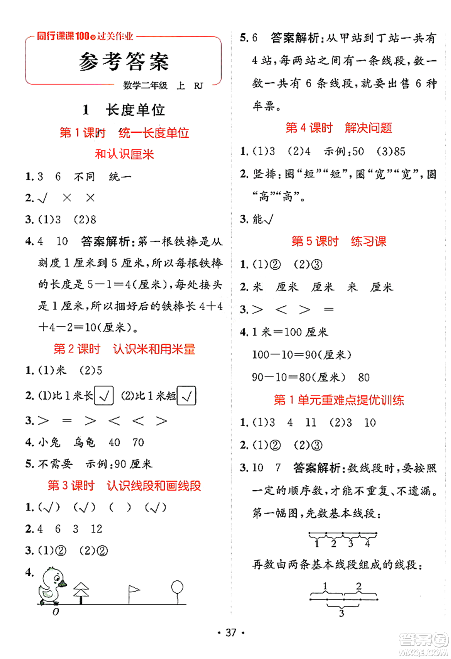 新疆青少年出版社2023年秋同行課課100分過關(guān)作業(yè)二年級數(shù)學(xué)上冊人教版答案