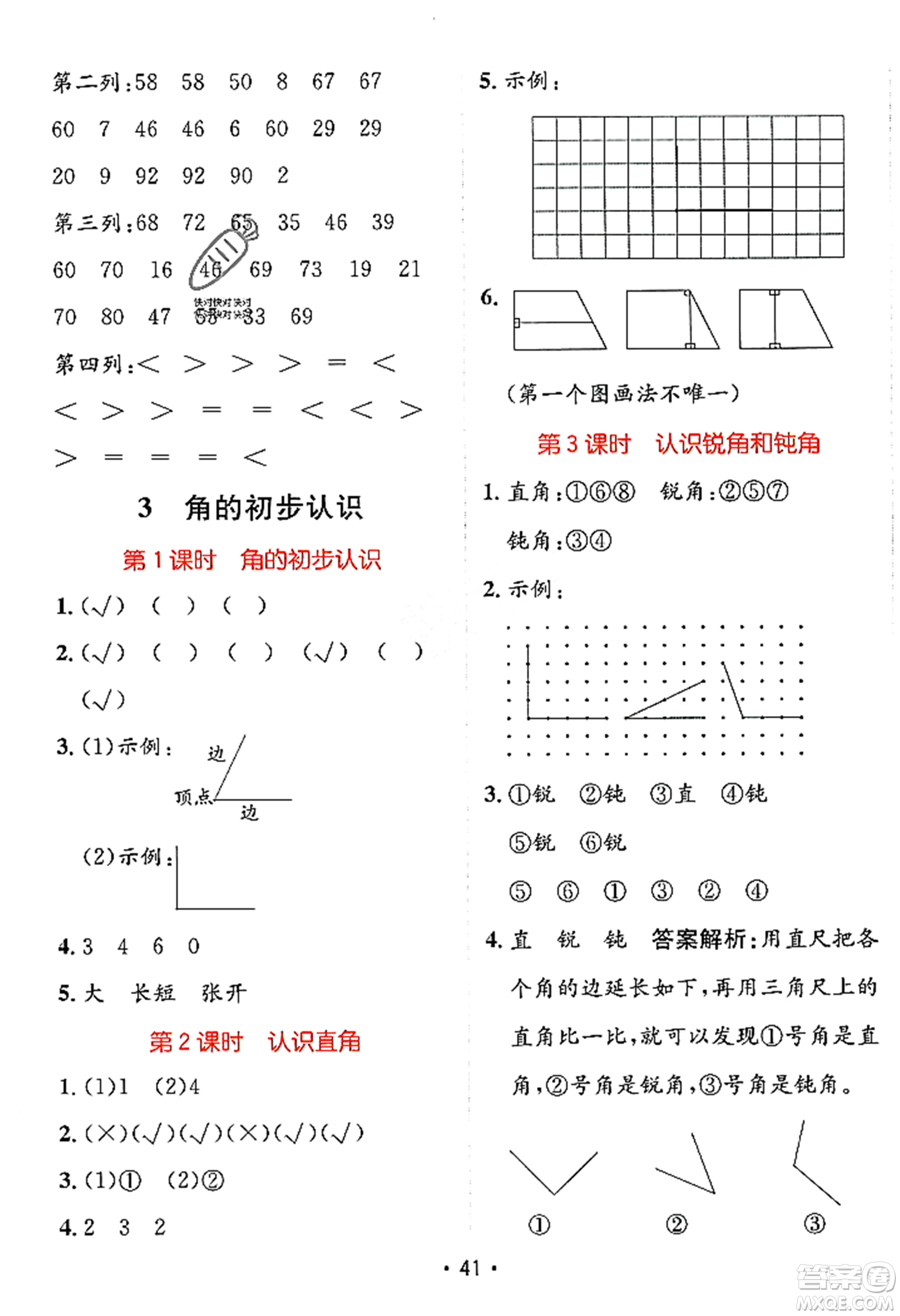 新疆青少年出版社2023年秋同行課課100分過關(guān)作業(yè)二年級數(shù)學(xué)上冊人教版答案