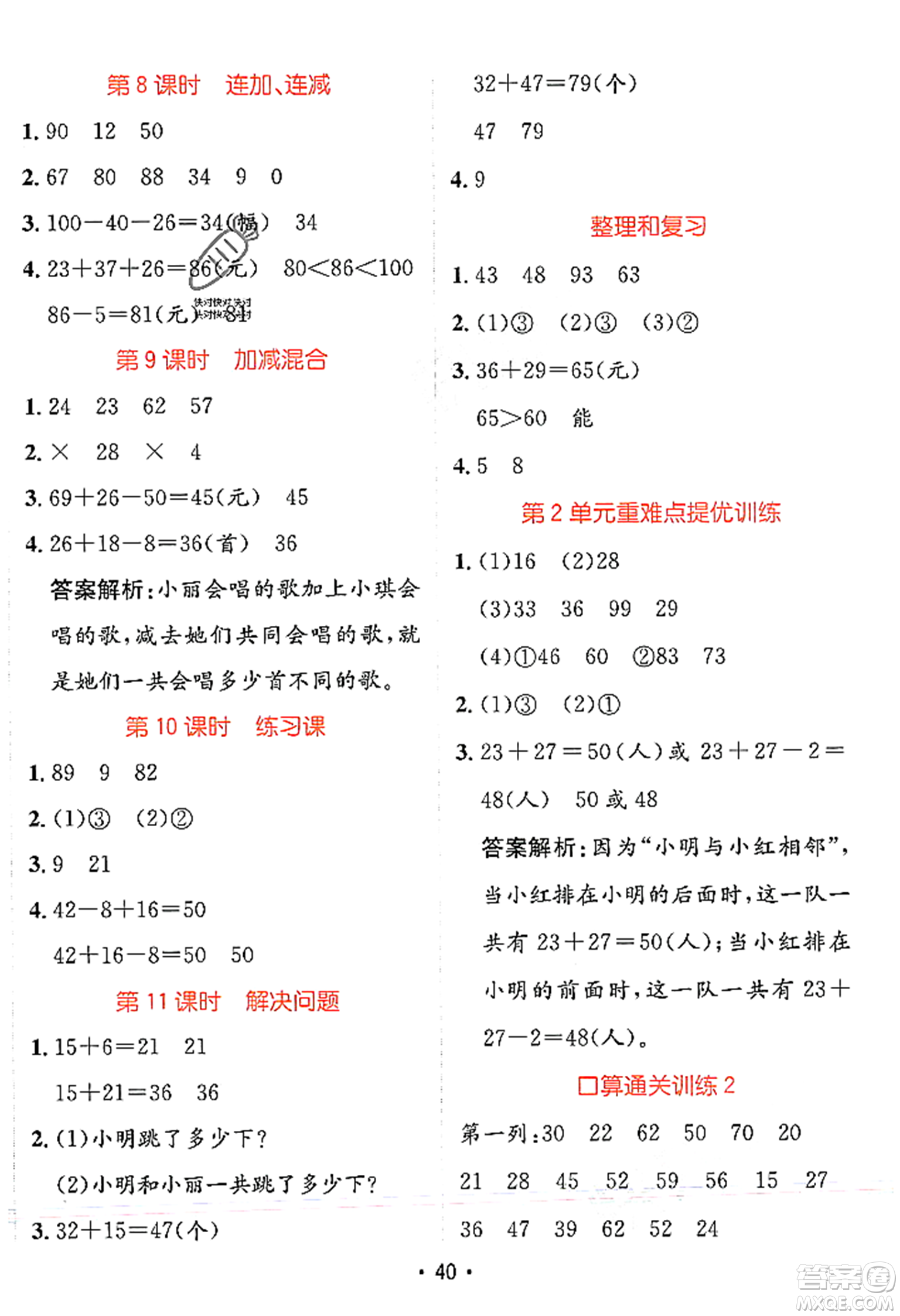 新疆青少年出版社2023年秋同行課課100分過關(guān)作業(yè)二年級數(shù)學(xué)上冊人教版答案