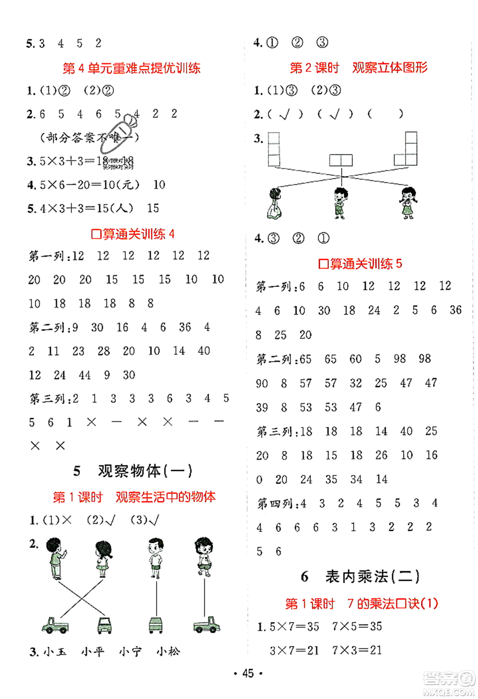 新疆青少年出版社2023年秋同行課課100分過關(guān)作業(yè)二年級數(shù)學(xué)上冊人教版答案