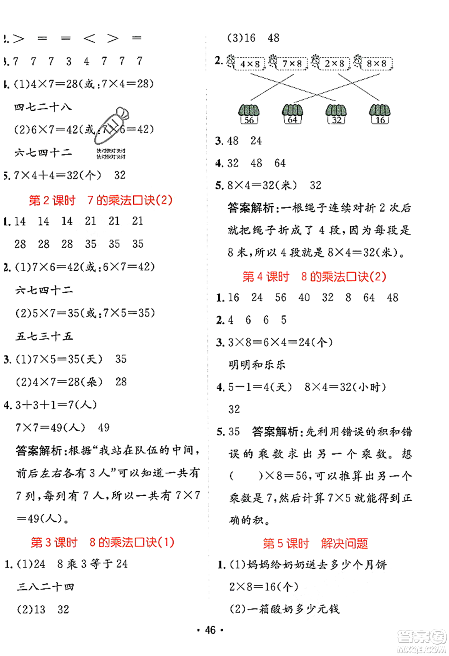 新疆青少年出版社2023年秋同行課課100分過關(guān)作業(yè)二年級數(shù)學(xué)上冊人教版答案