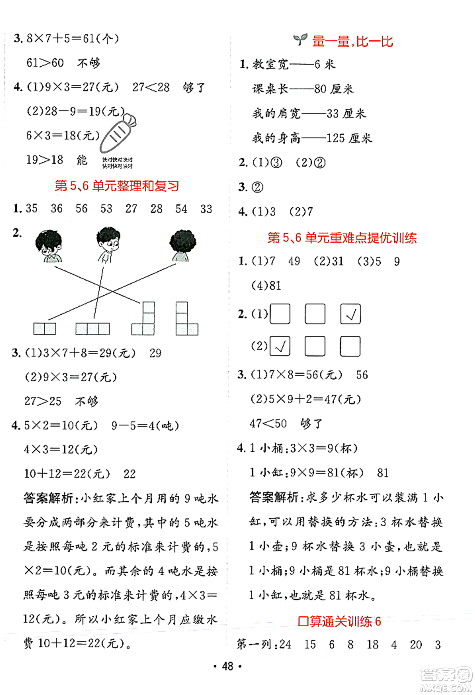 新疆青少年出版社2023年秋同行課課100分過關(guān)作業(yè)二年級數(shù)學(xué)上冊人教版答案