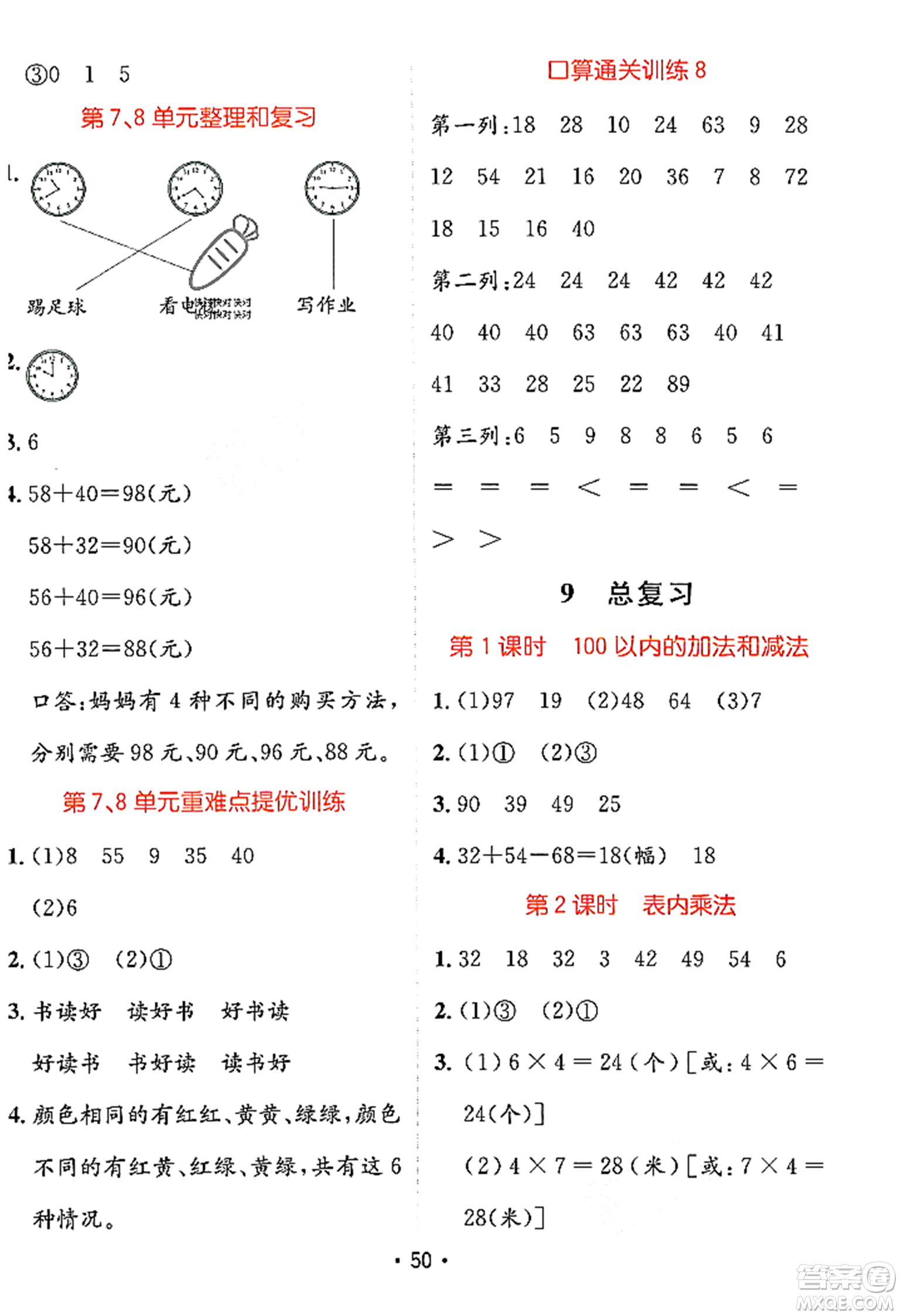 新疆青少年出版社2023年秋同行課課100分過關(guān)作業(yè)二年級數(shù)學(xué)上冊人教版答案