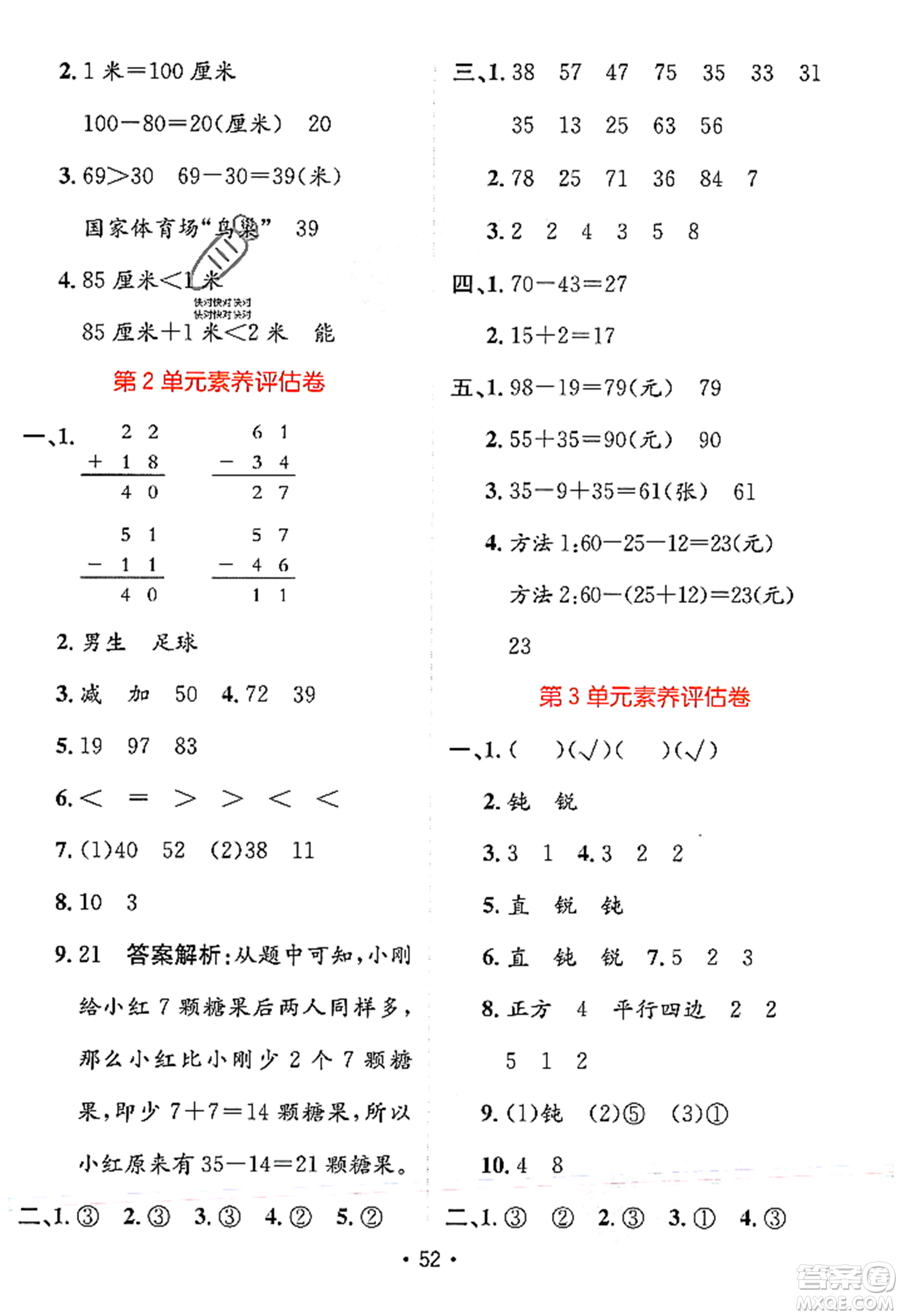 新疆青少年出版社2023年秋同行課課100分過關(guān)作業(yè)二年級數(shù)學(xué)上冊人教版答案