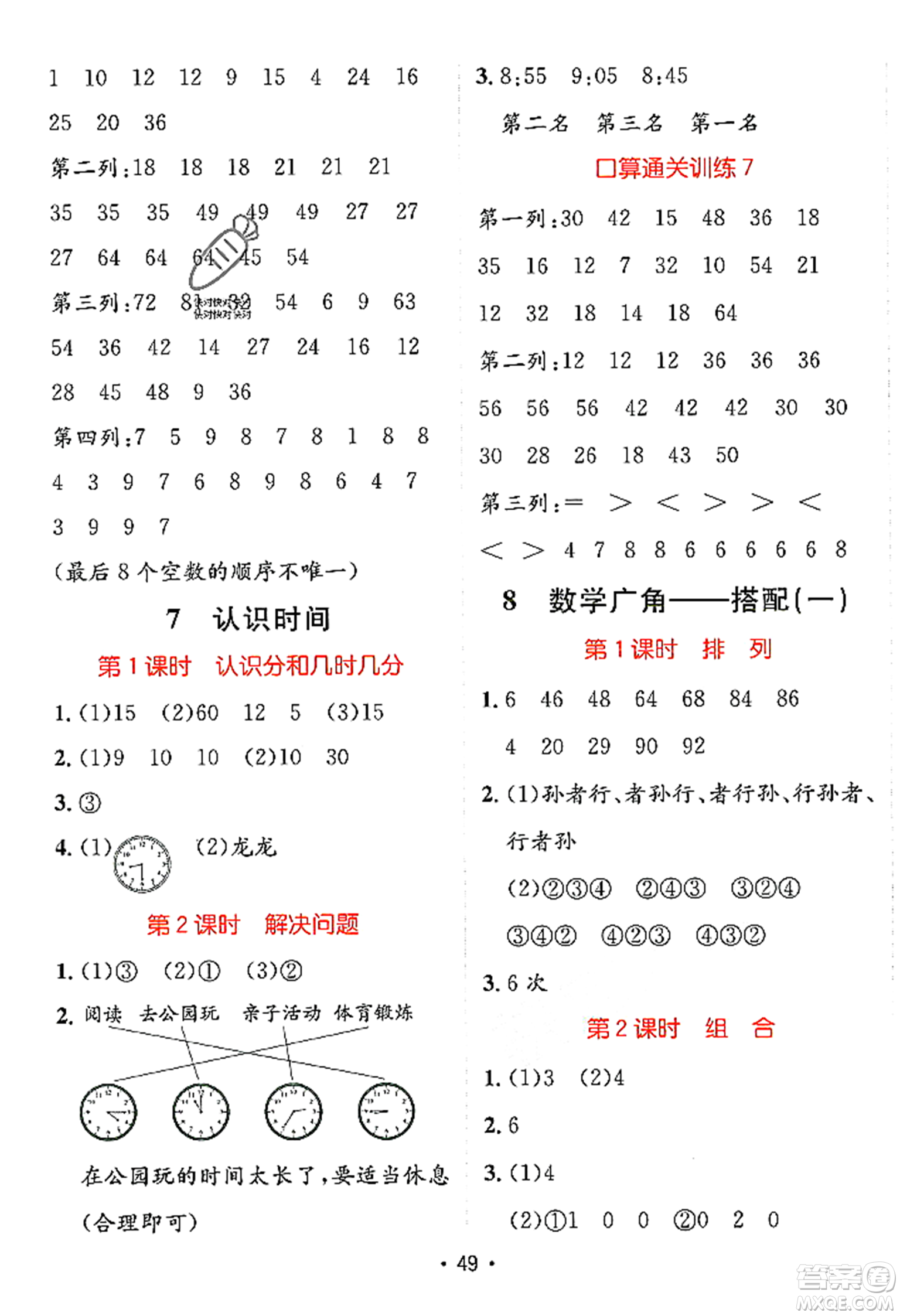 新疆青少年出版社2023年秋同行課課100分過關(guān)作業(yè)二年級數(shù)學(xué)上冊人教版答案