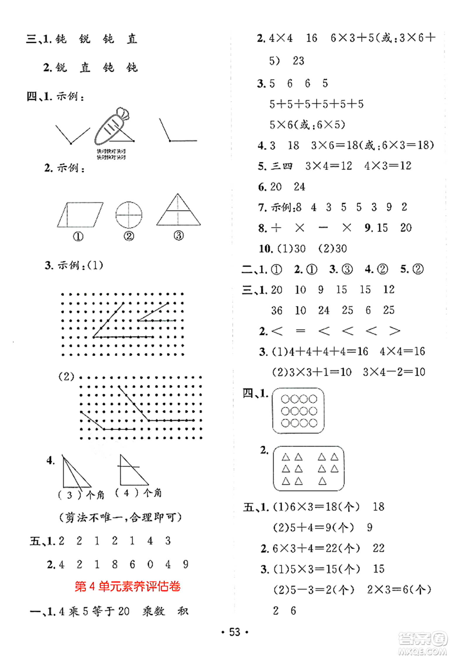 新疆青少年出版社2023年秋同行課課100分過關(guān)作業(yè)二年級數(shù)學(xué)上冊人教版答案