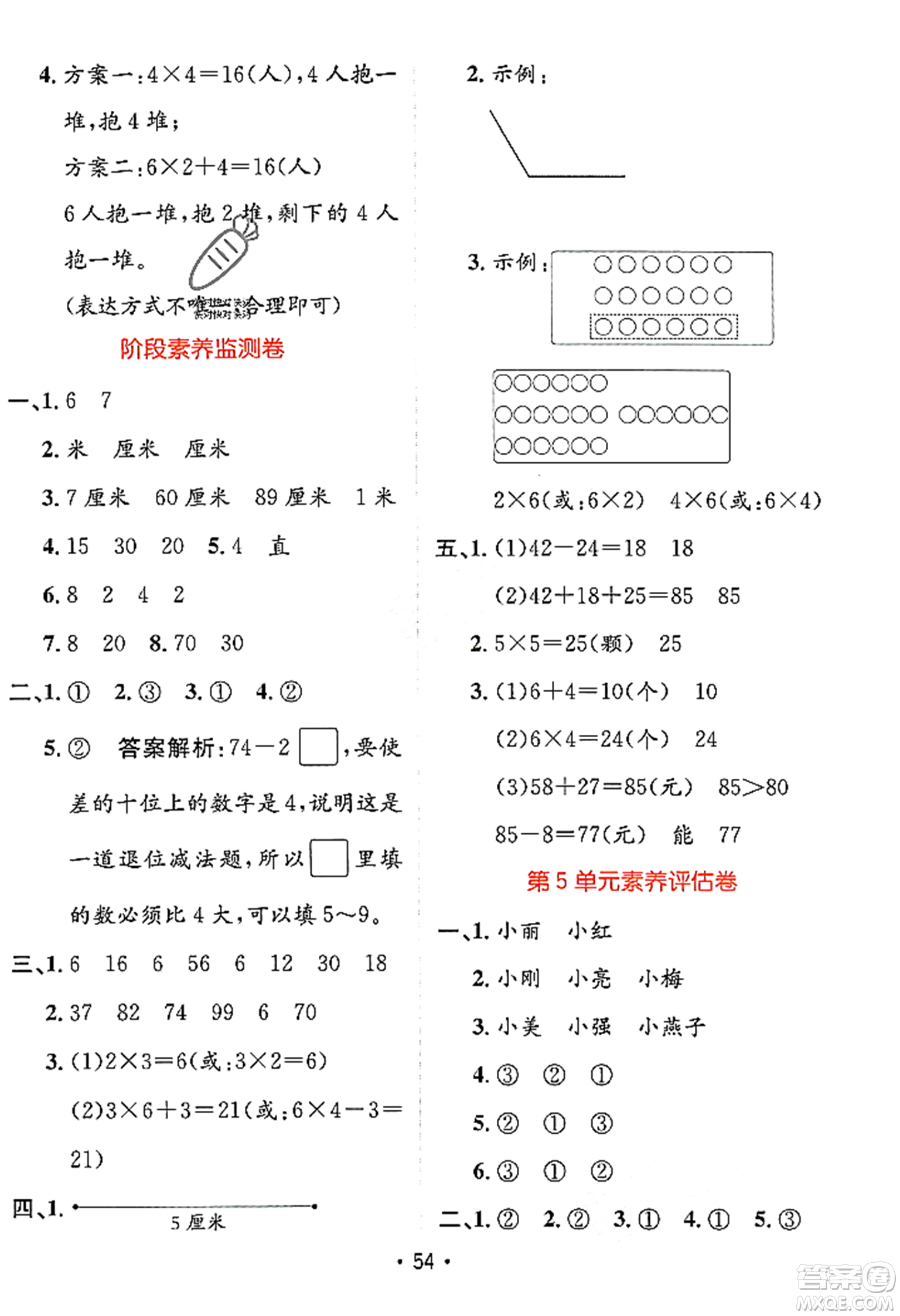 新疆青少年出版社2023年秋同行課課100分過關(guān)作業(yè)二年級數(shù)學(xué)上冊人教版答案