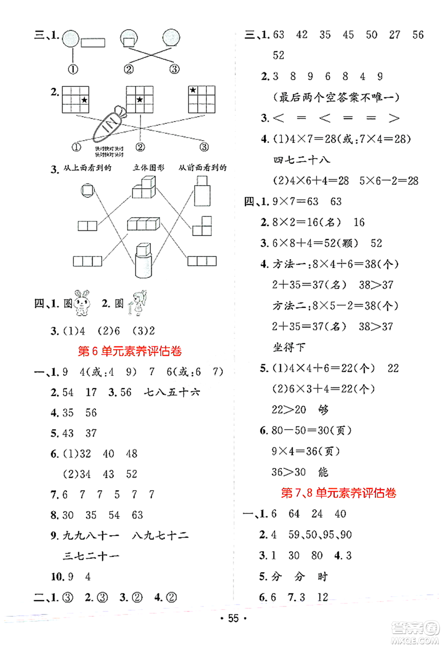 新疆青少年出版社2023年秋同行課課100分過關(guān)作業(yè)二年級數(shù)學(xué)上冊人教版答案