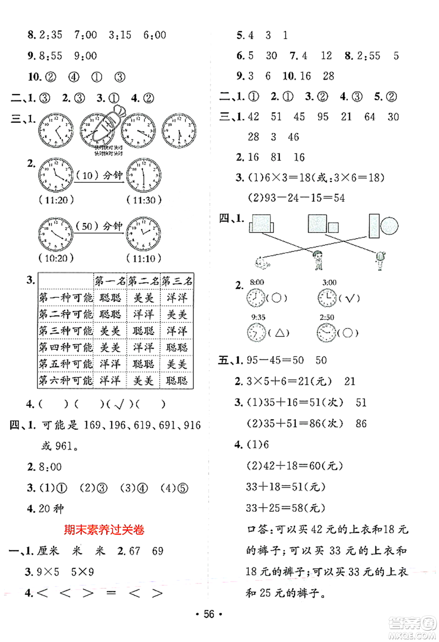 新疆青少年出版社2023年秋同行課課100分過關(guān)作業(yè)二年級數(shù)學(xué)上冊人教版答案