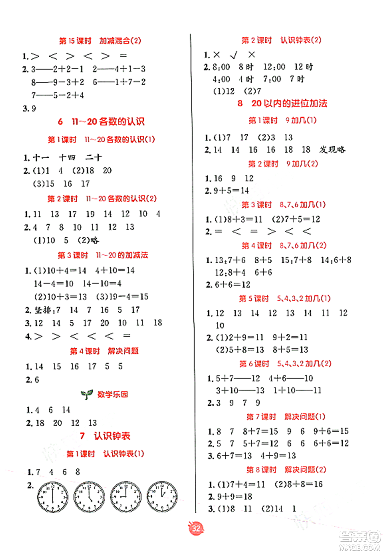 新疆青少年出版社2023年秋同行課課100分過關(guān)作業(yè)一年級數(shù)學(xué)上冊人教版答案