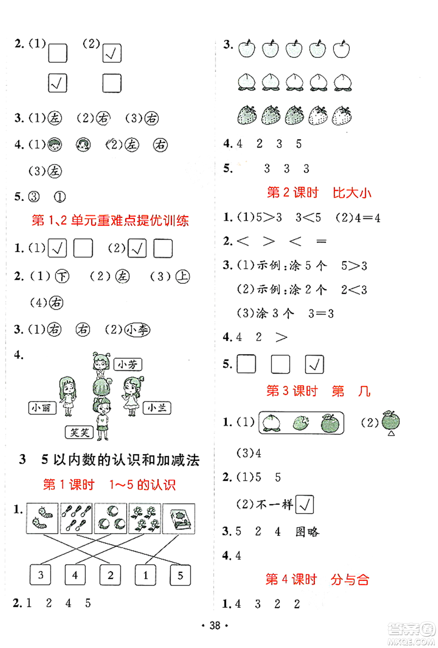 新疆青少年出版社2023年秋同行課課100分過關(guān)作業(yè)一年級數(shù)學(xué)上冊人教版答案