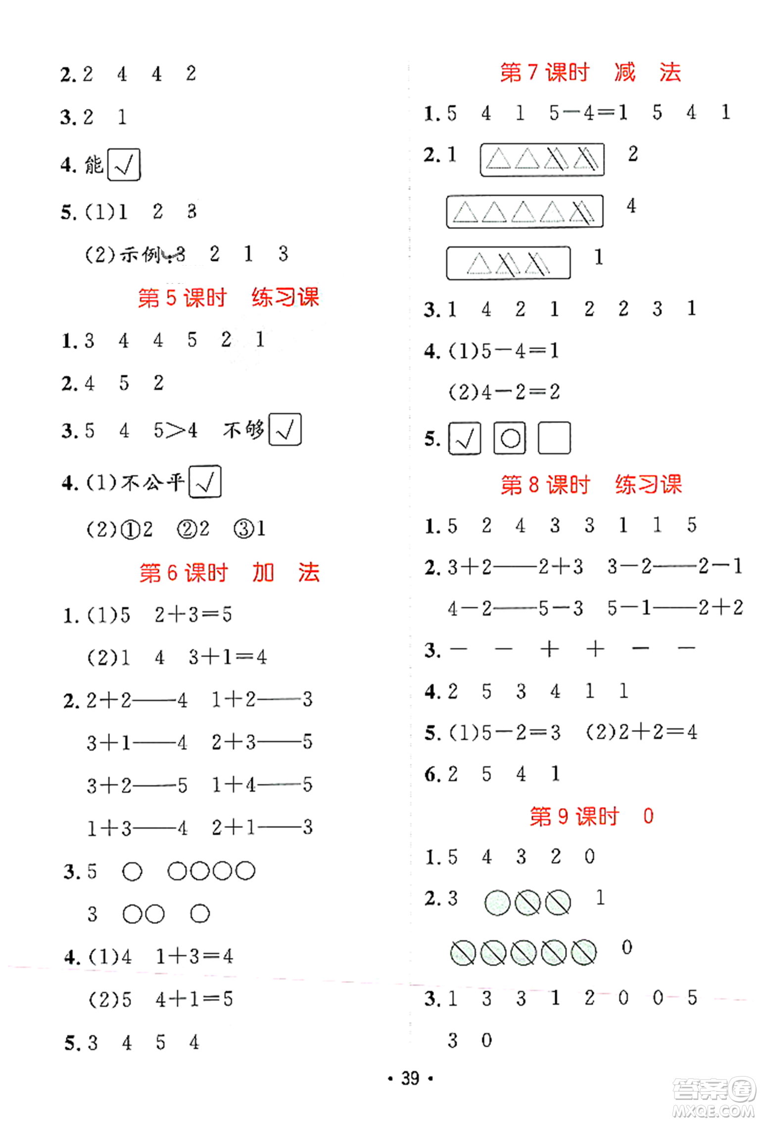 新疆青少年出版社2023年秋同行課課100分過關(guān)作業(yè)一年級數(shù)學(xué)上冊人教版答案