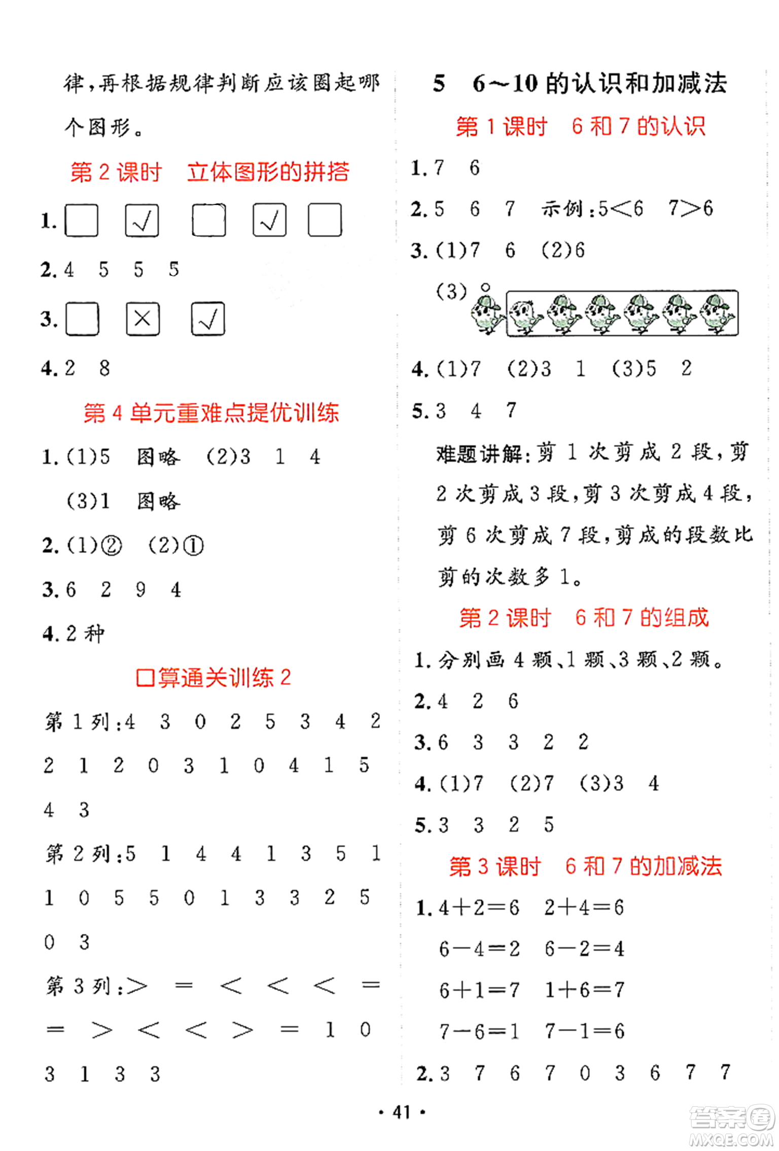 新疆青少年出版社2023年秋同行課課100分過關(guān)作業(yè)一年級數(shù)學(xué)上冊人教版答案