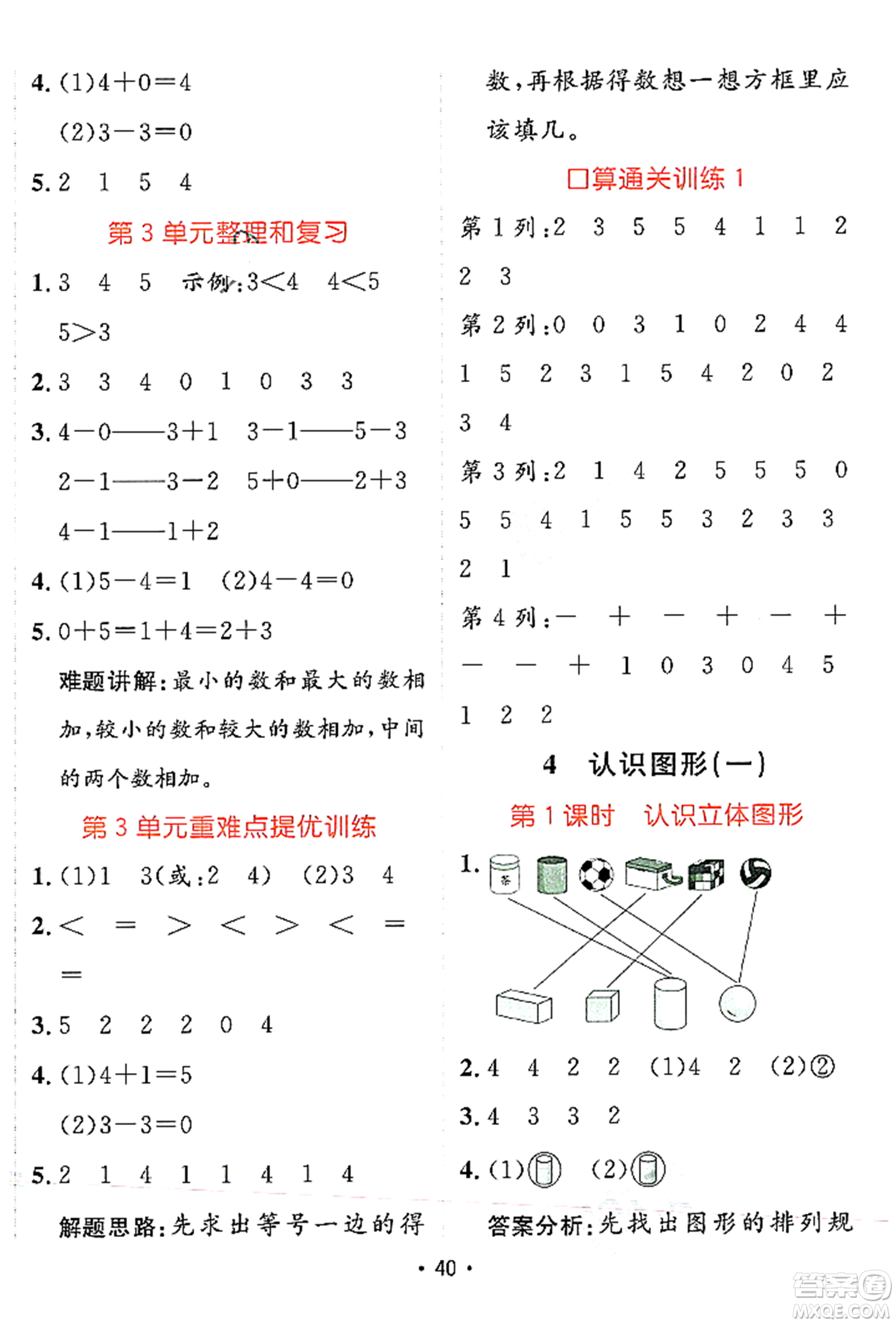 新疆青少年出版社2023年秋同行課課100分過關(guān)作業(yè)一年級數(shù)學(xué)上冊人教版答案