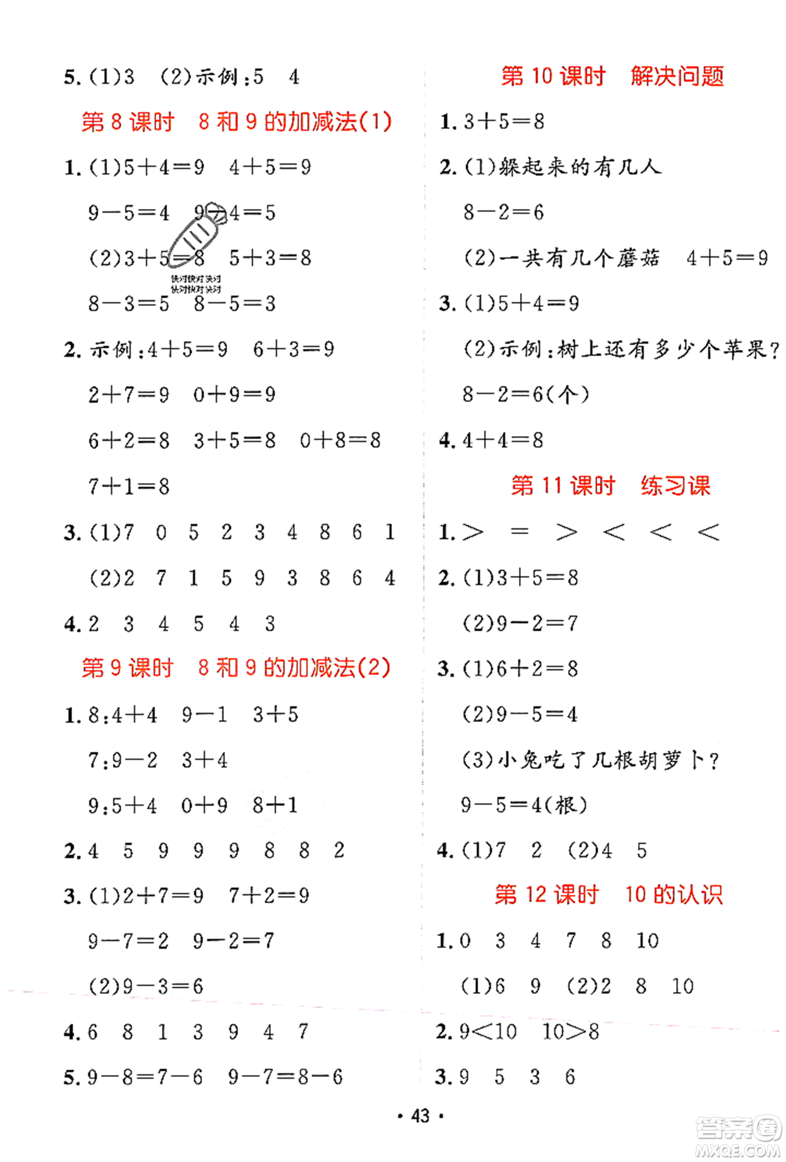 新疆青少年出版社2023年秋同行課課100分過關(guān)作業(yè)一年級數(shù)學(xué)上冊人教版答案