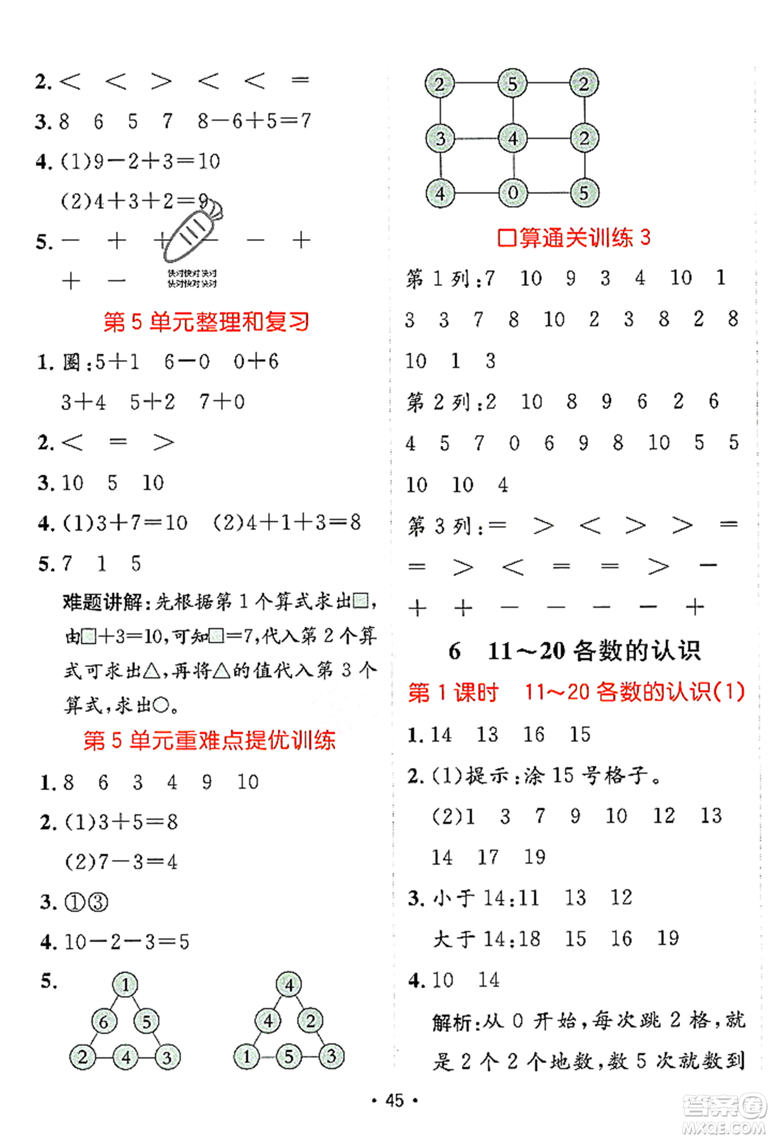 新疆青少年出版社2023年秋同行課課100分過關(guān)作業(yè)一年級數(shù)學(xué)上冊人教版答案