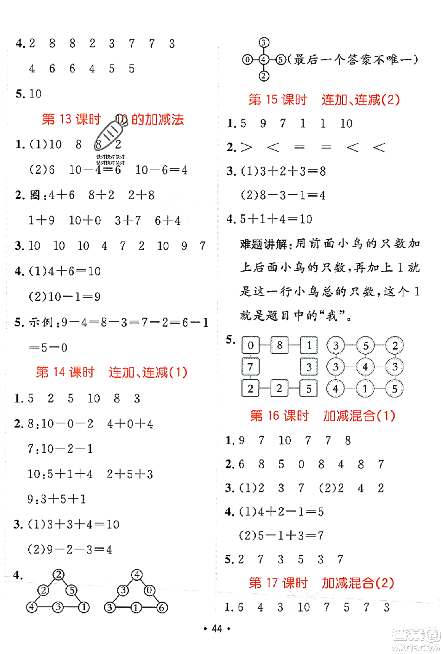 新疆青少年出版社2023年秋同行課課100分過關(guān)作業(yè)一年級數(shù)學(xué)上冊人教版答案