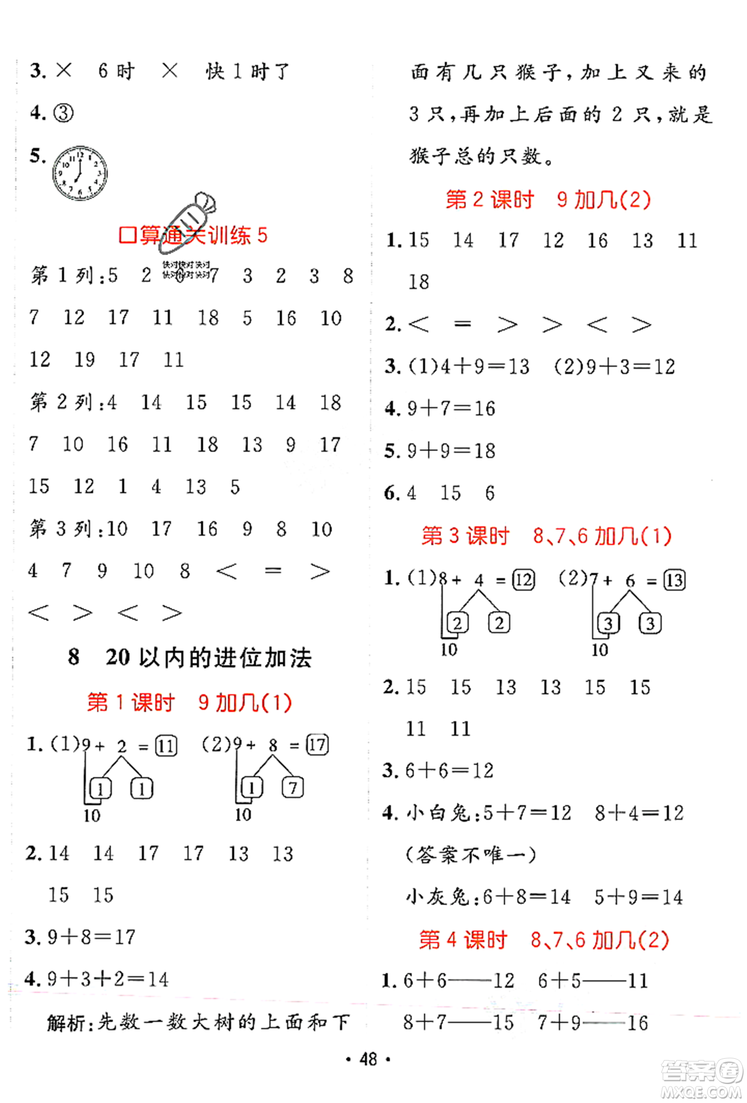 新疆青少年出版社2023年秋同行課課100分過關(guān)作業(yè)一年級數(shù)學(xué)上冊人教版答案