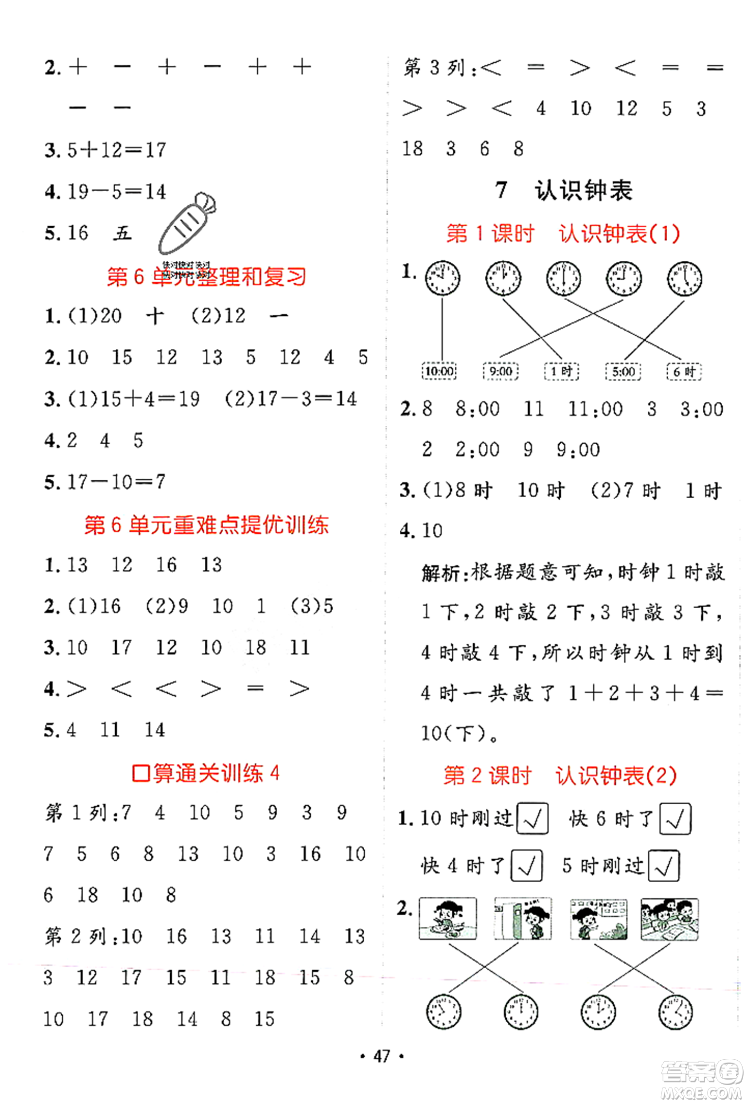 新疆青少年出版社2023年秋同行課課100分過關(guān)作業(yè)一年級數(shù)學(xué)上冊人教版答案