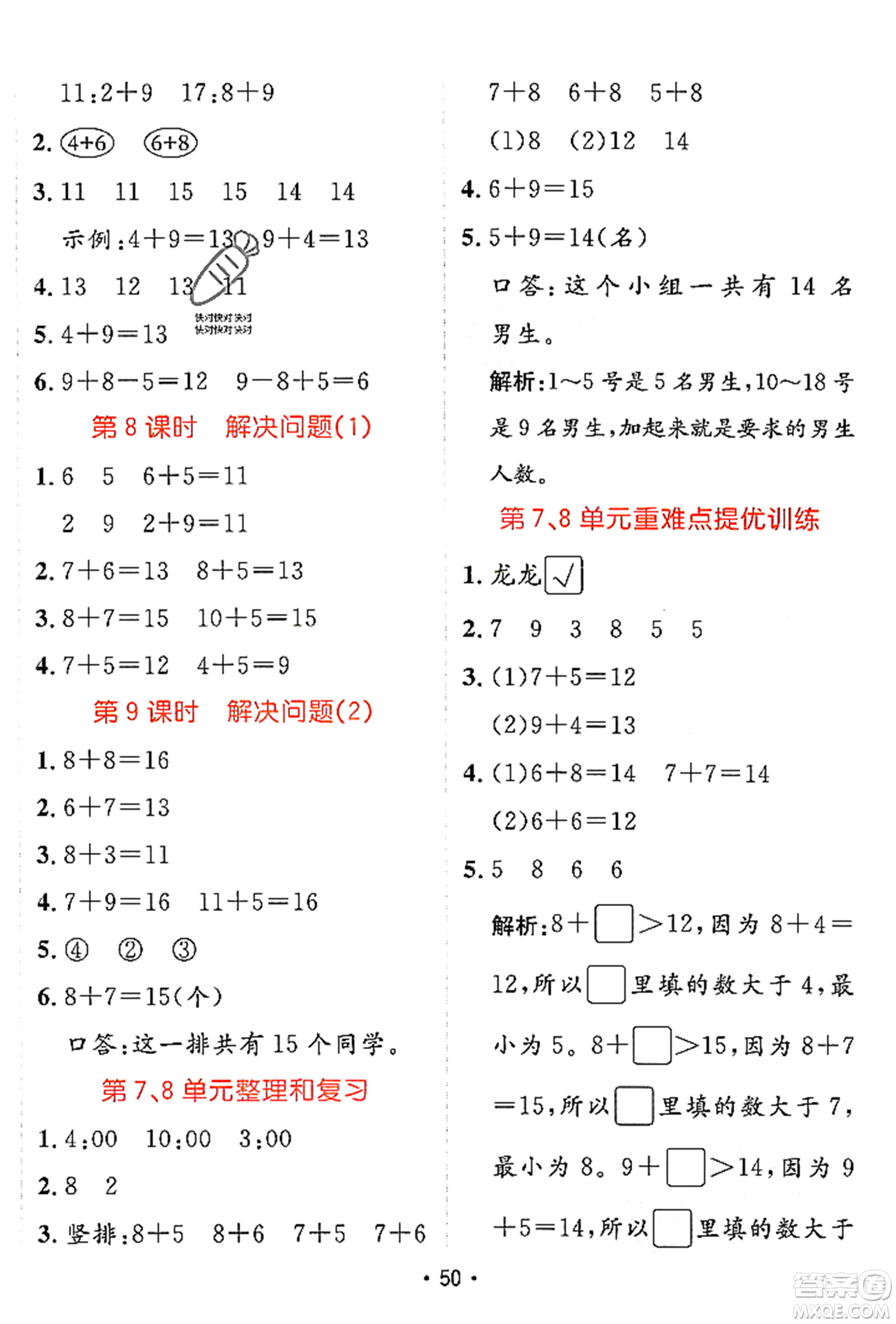 新疆青少年出版社2023年秋同行課課100分過關(guān)作業(yè)一年級數(shù)學(xué)上冊人教版答案