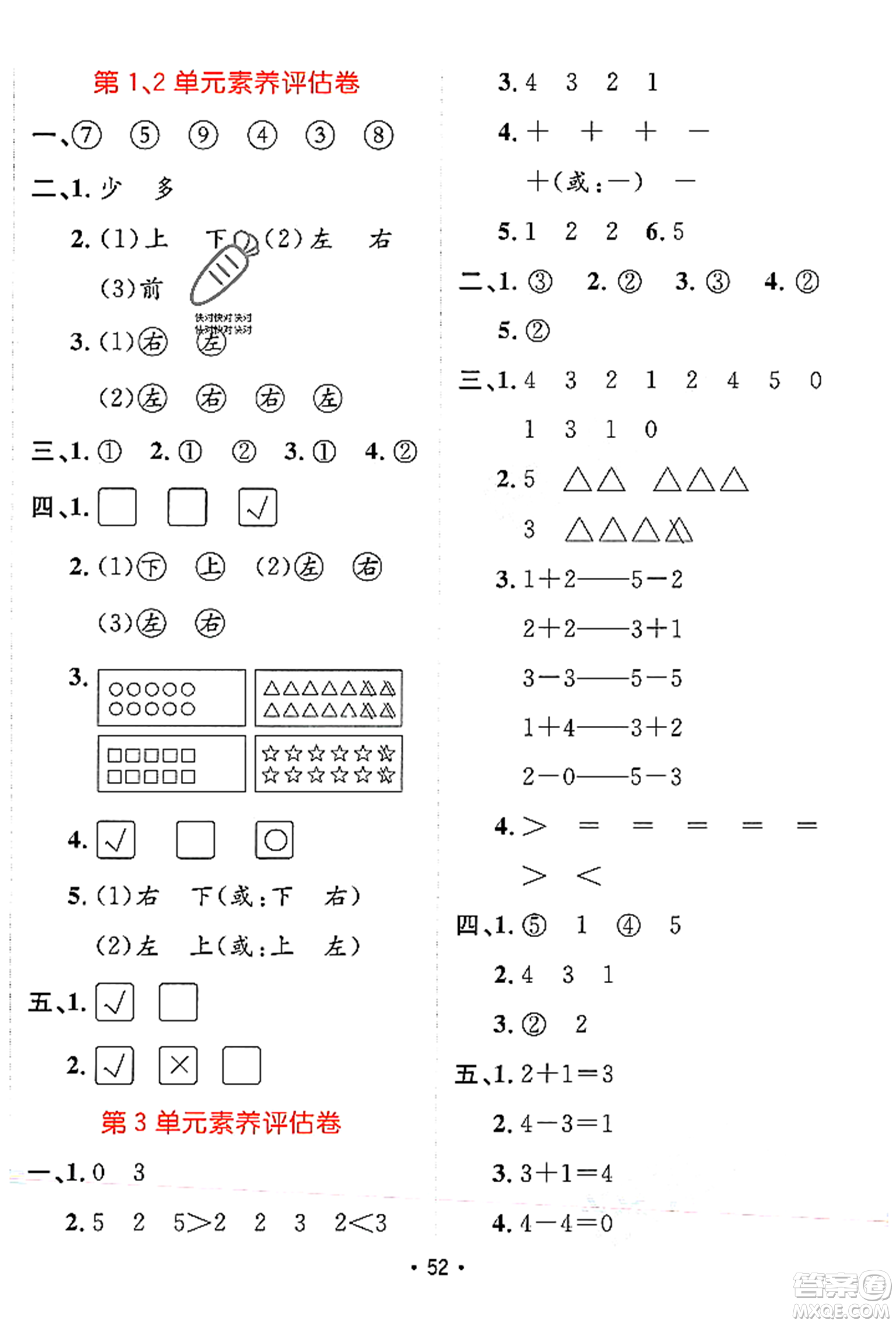 新疆青少年出版社2023年秋同行課課100分過關(guān)作業(yè)一年級數(shù)學(xué)上冊人教版答案