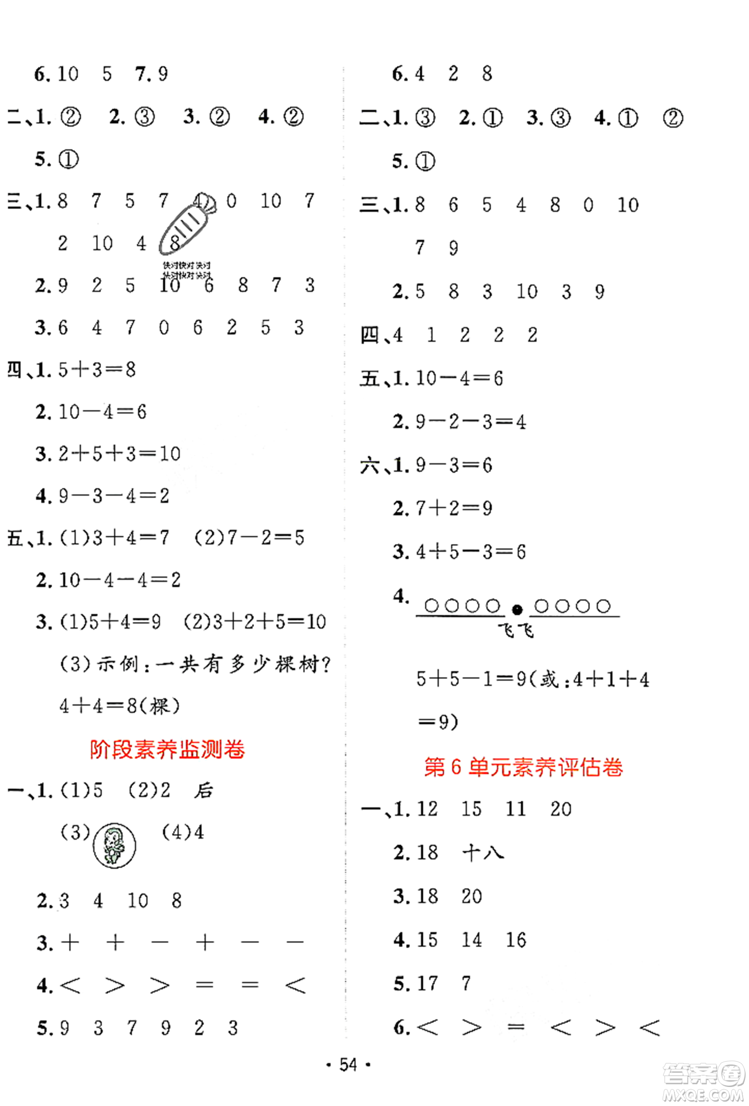 新疆青少年出版社2023年秋同行課課100分過關(guān)作業(yè)一年級數(shù)學(xué)上冊人教版答案