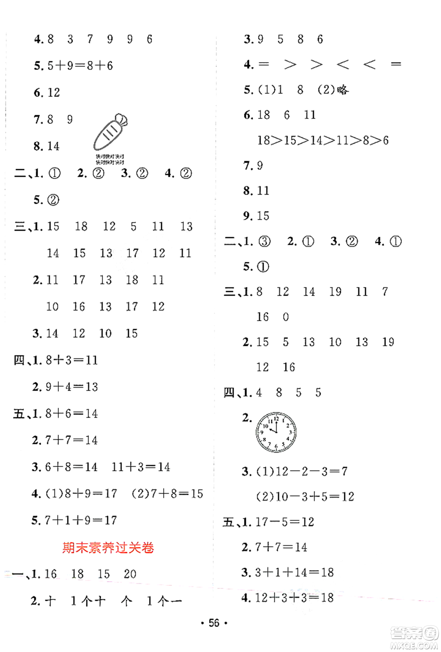 新疆青少年出版社2023年秋同行課課100分過關(guān)作業(yè)一年級數(shù)學(xué)上冊人教版答案