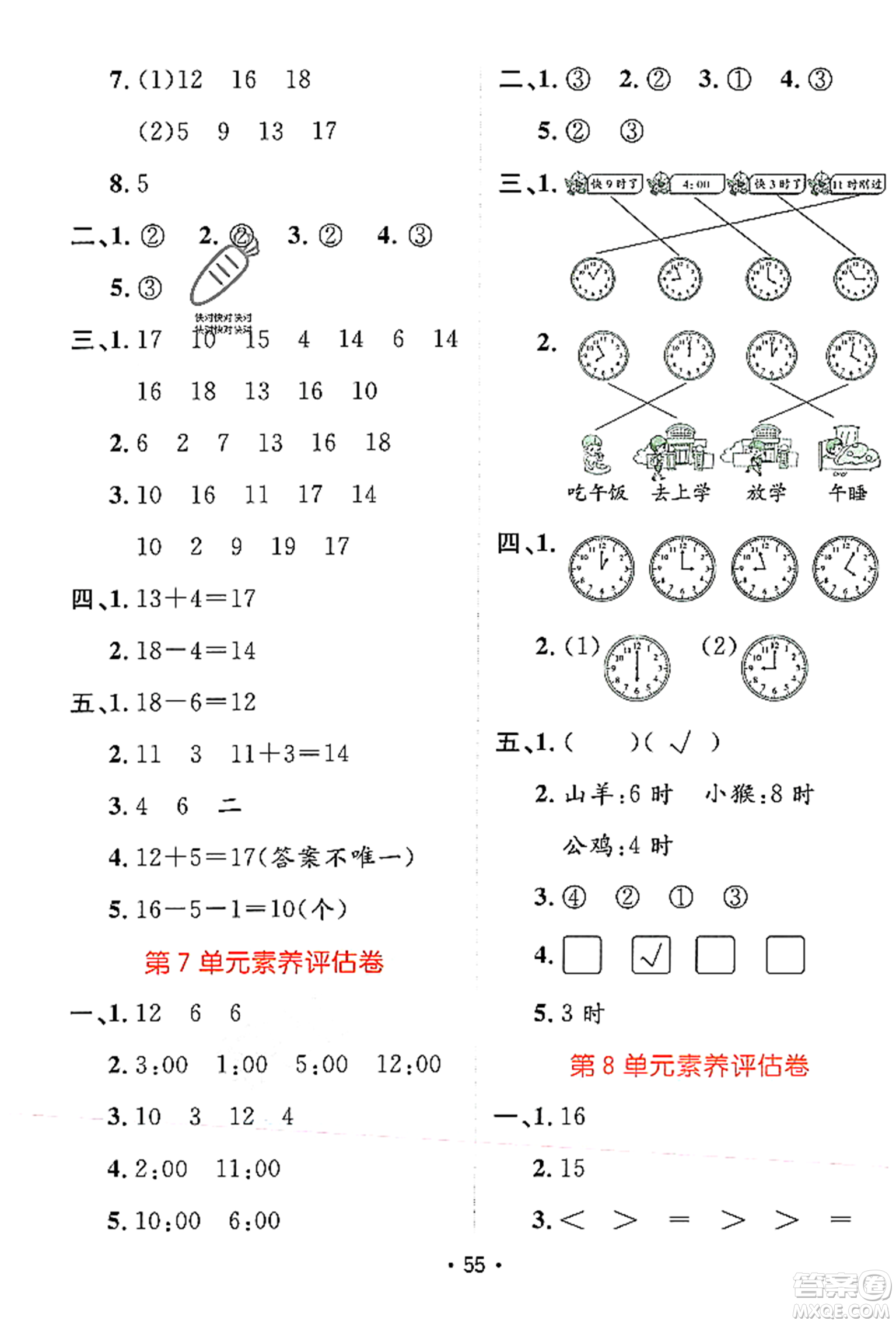 新疆青少年出版社2023年秋同行課課100分過關(guān)作業(yè)一年級數(shù)學(xué)上冊人教版答案