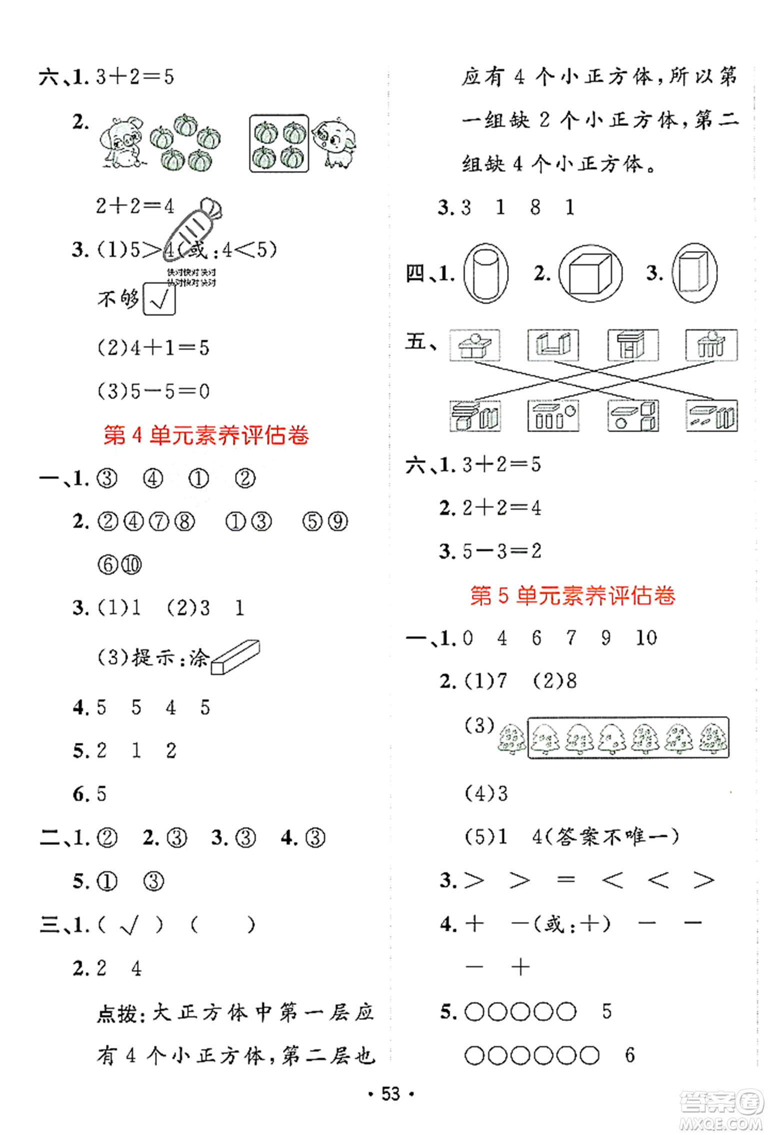 新疆青少年出版社2023年秋同行課課100分過關(guān)作業(yè)一年級數(shù)學(xué)上冊人教版答案