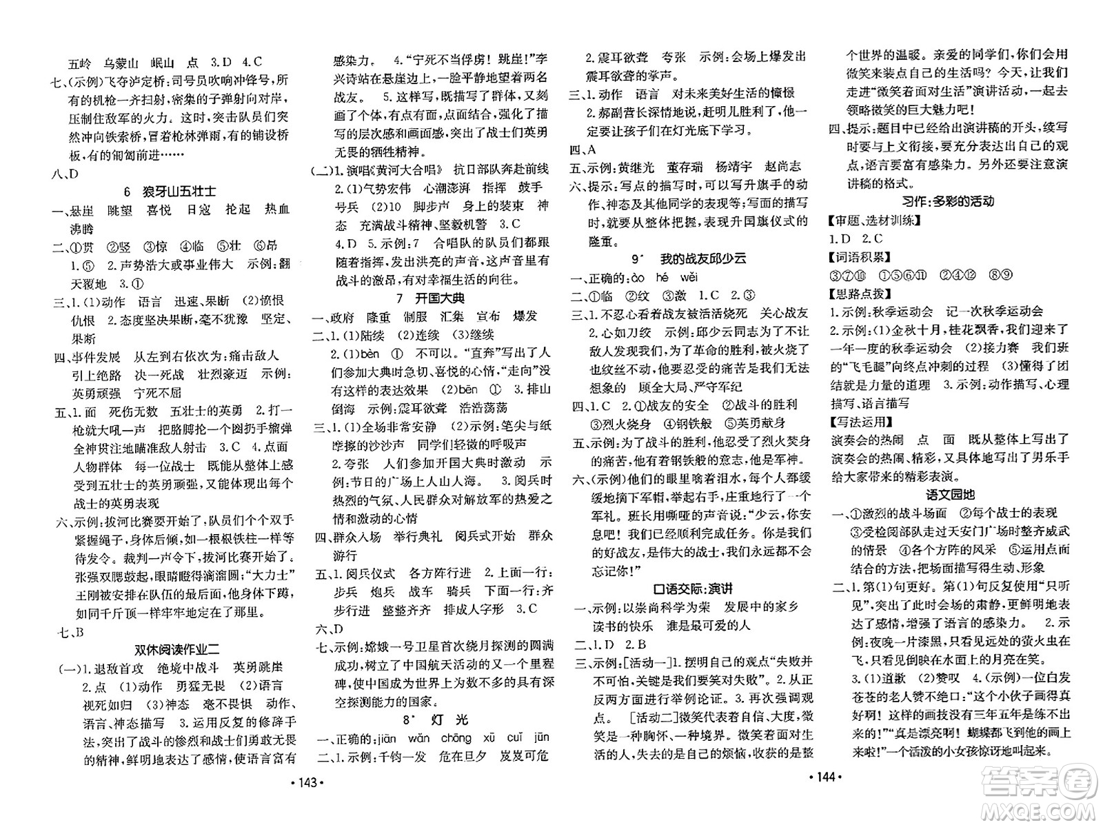 新疆青少年出版社2023年秋同行課課100分過關(guān)作業(yè)六年級語文上冊人教版答案