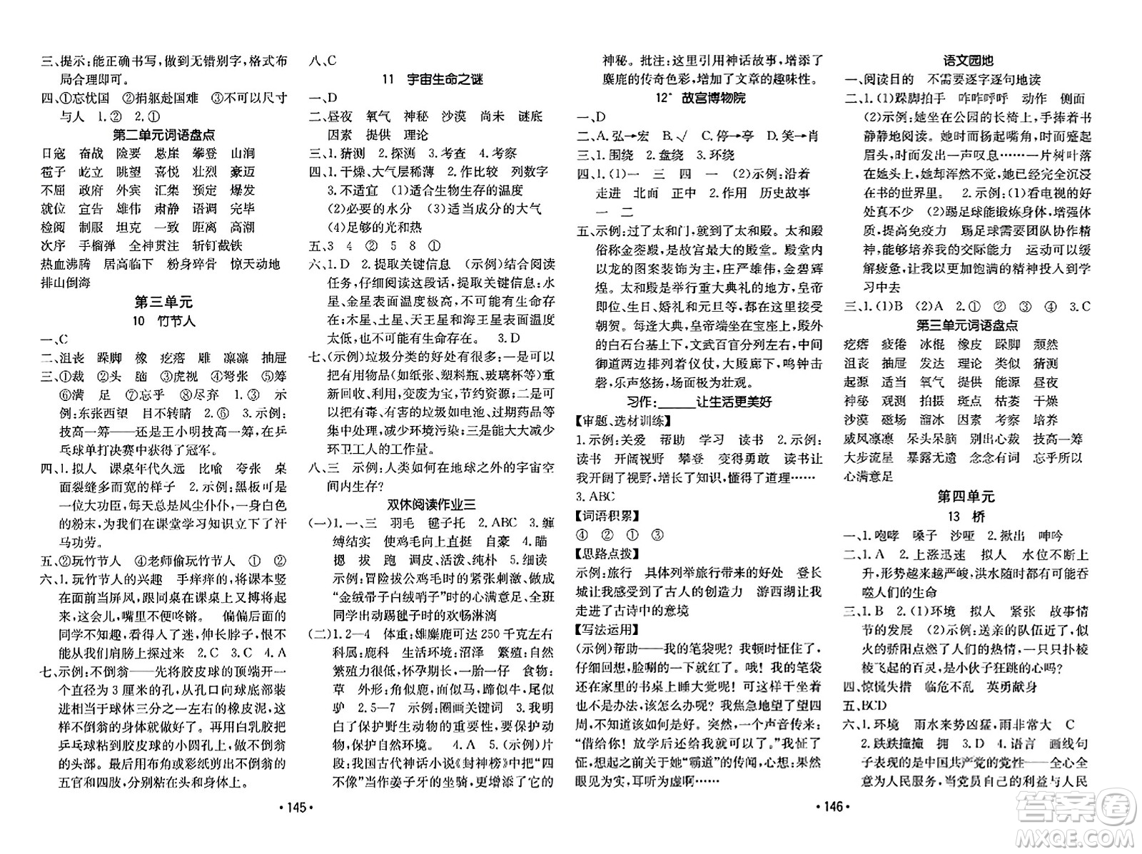 新疆青少年出版社2023年秋同行課課100分過關(guān)作業(yè)六年級語文上冊人教版答案