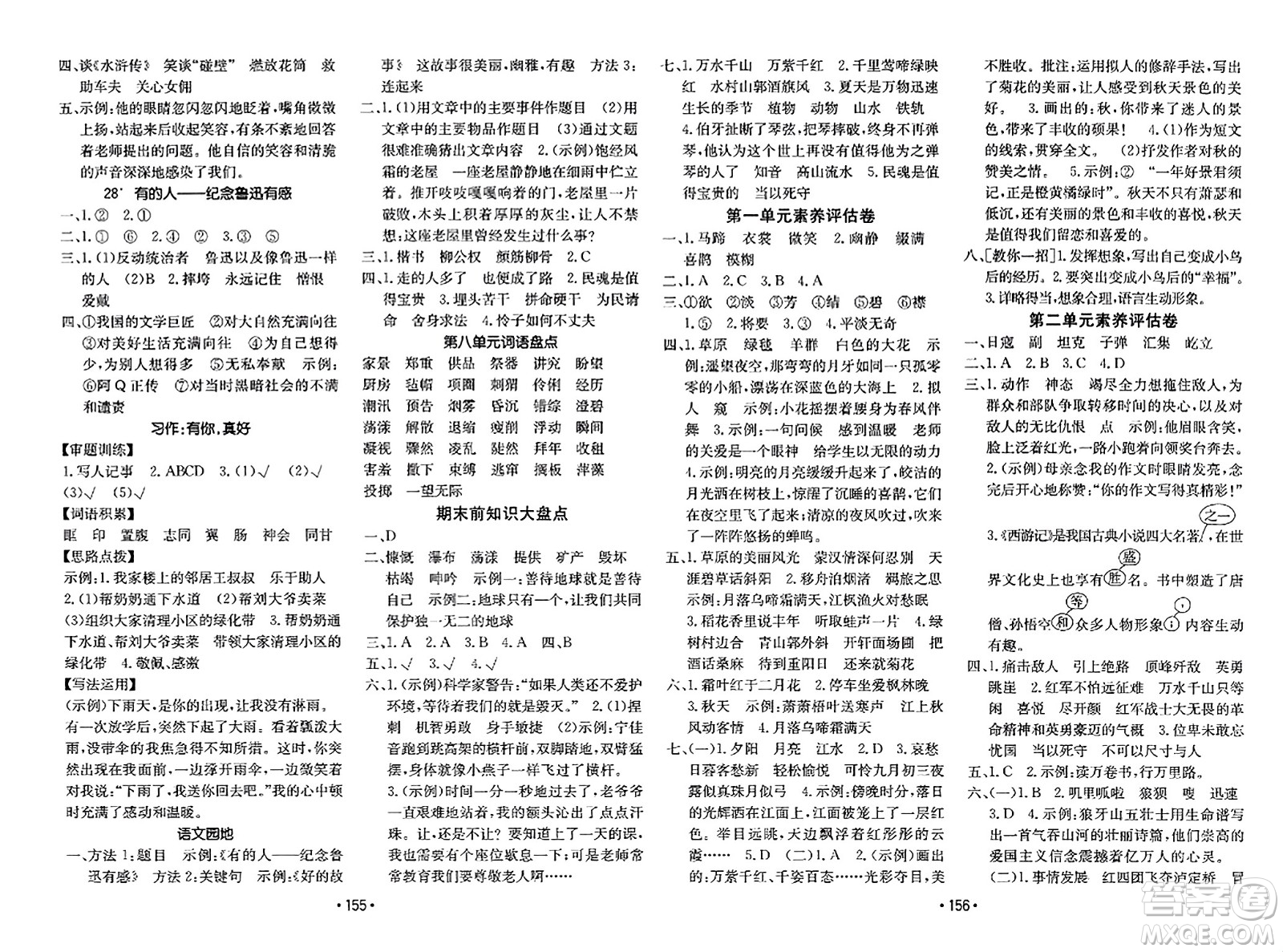 新疆青少年出版社2023年秋同行課課100分過關(guān)作業(yè)六年級語文上冊人教版答案