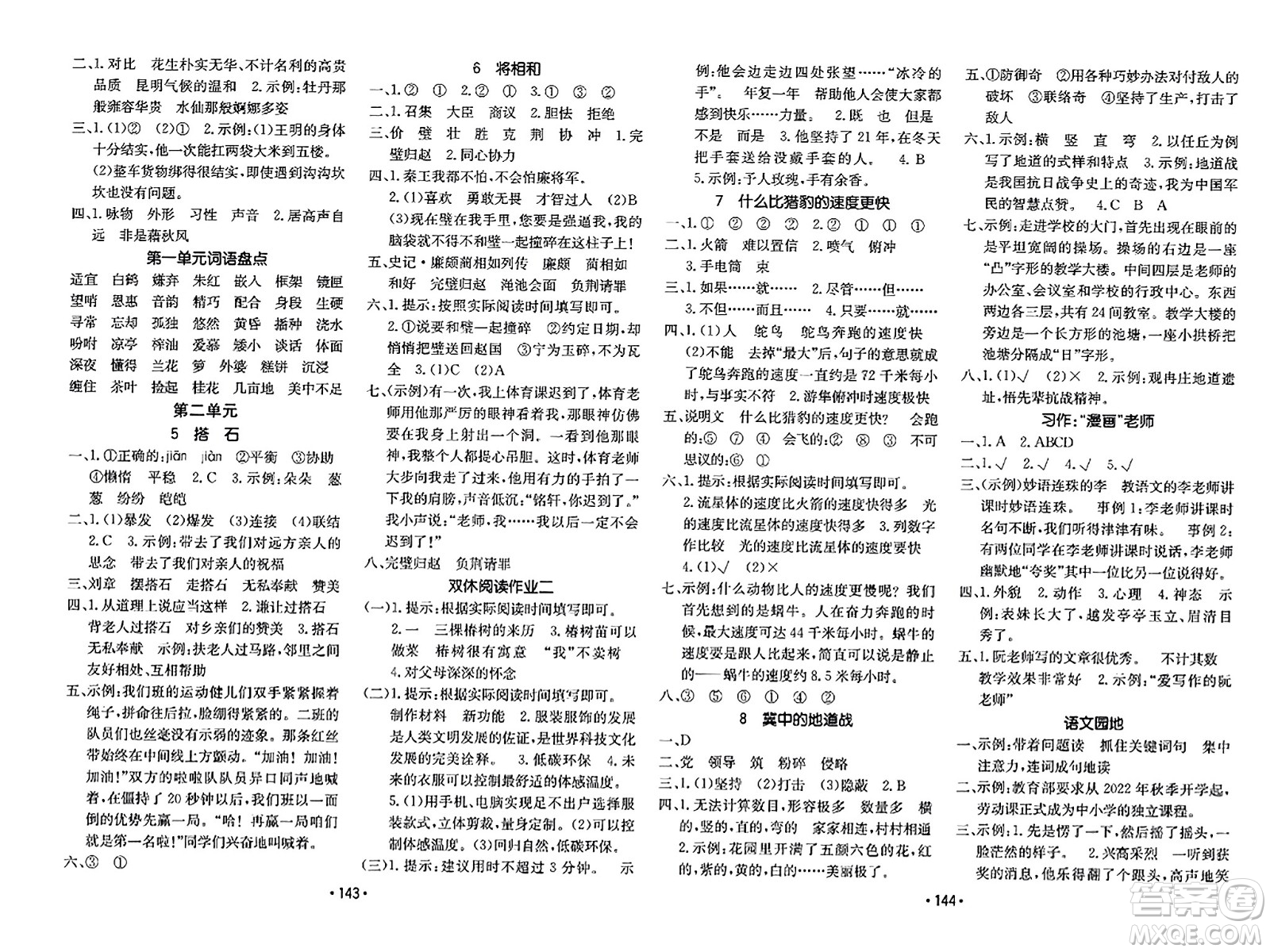 新疆青少年出版社2023年秋同行課課100分過關(guān)作業(yè)五年級(jí)語(yǔ)文上冊(cè)人教版答案