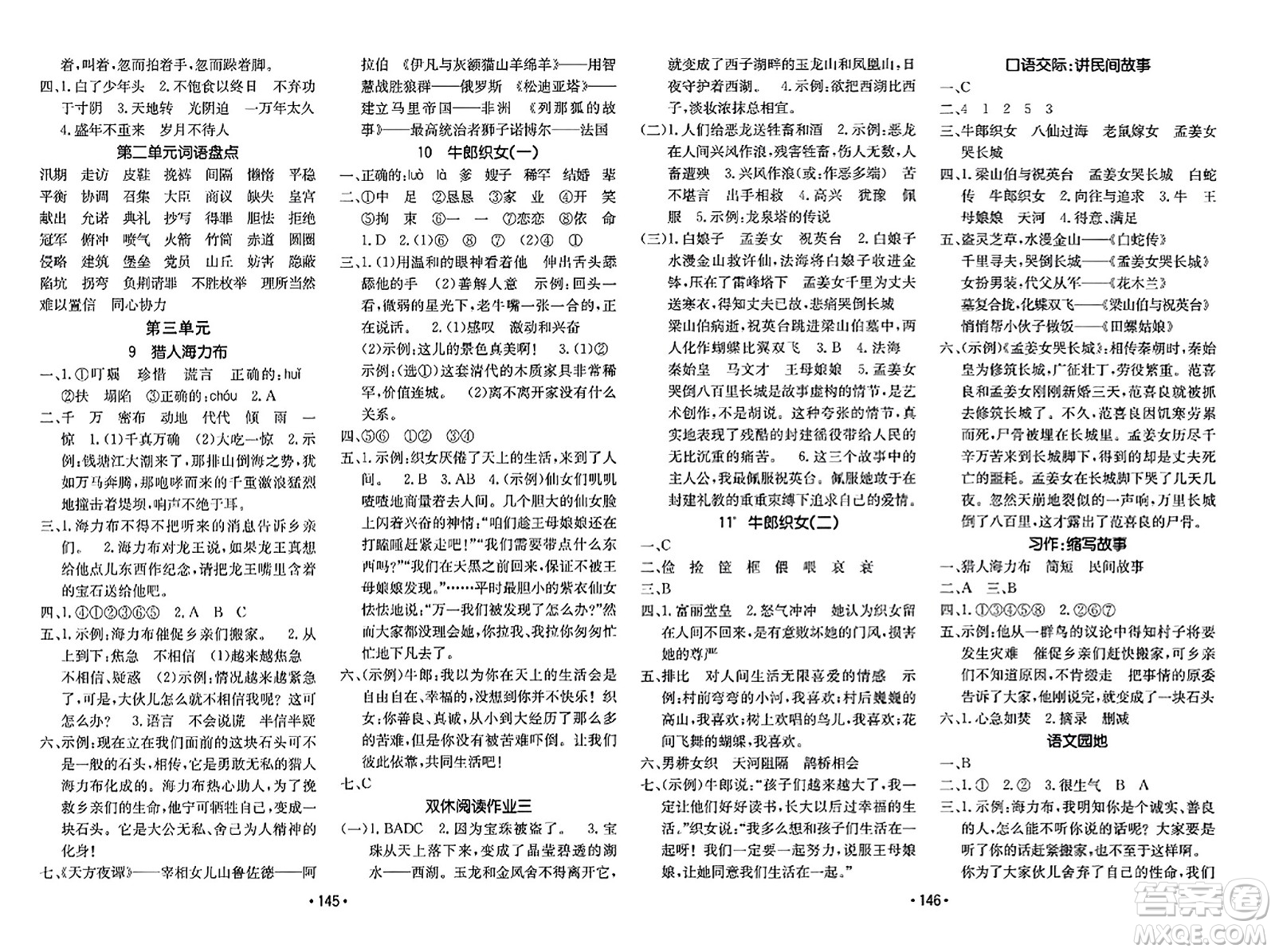 新疆青少年出版社2023年秋同行課課100分過關(guān)作業(yè)五年級(jí)語(yǔ)文上冊(cè)人教版答案