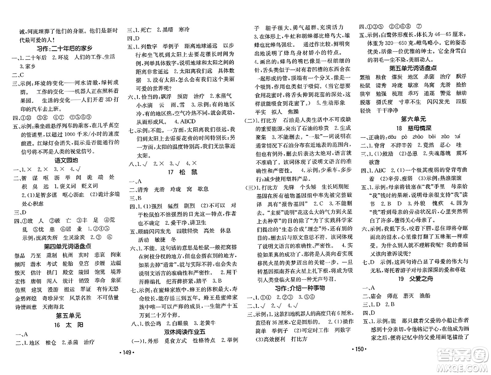 新疆青少年出版社2023年秋同行課課100分過關(guān)作業(yè)五年級(jí)語(yǔ)文上冊(cè)人教版答案