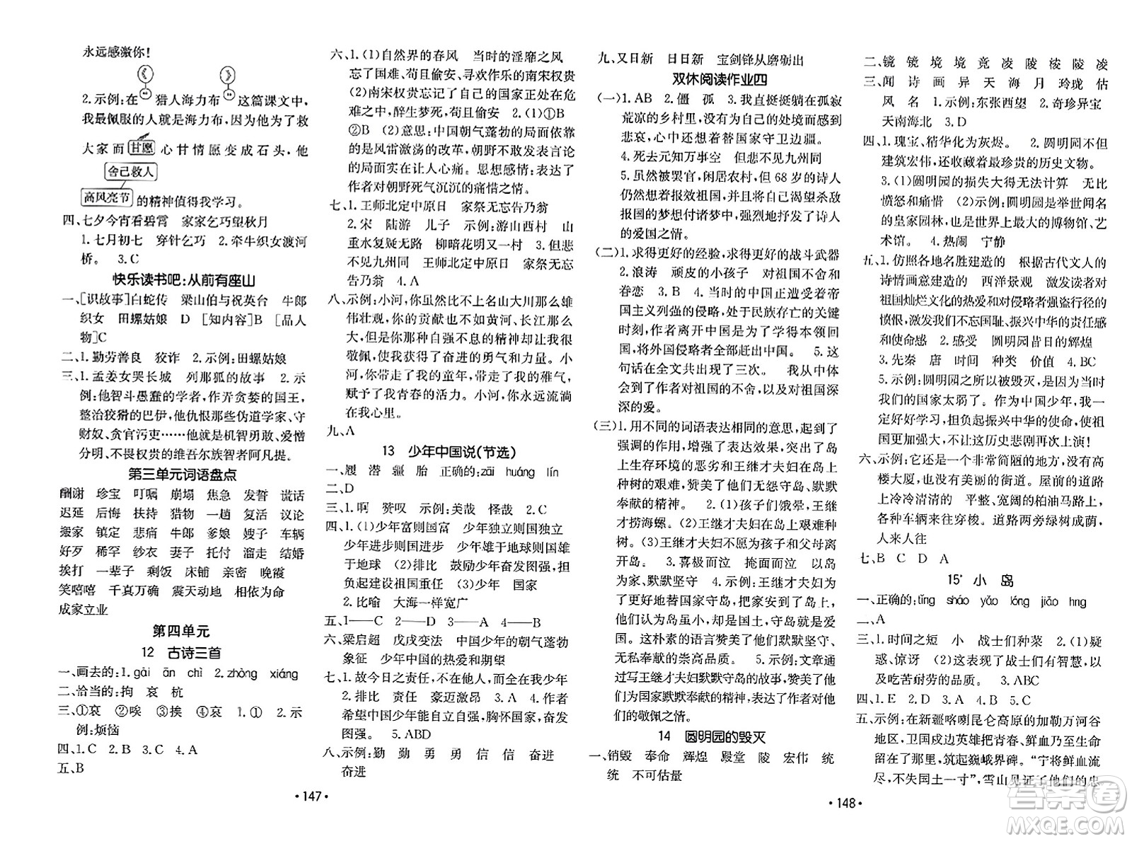 新疆青少年出版社2023年秋同行課課100分過關(guān)作業(yè)五年級(jí)語(yǔ)文上冊(cè)人教版答案