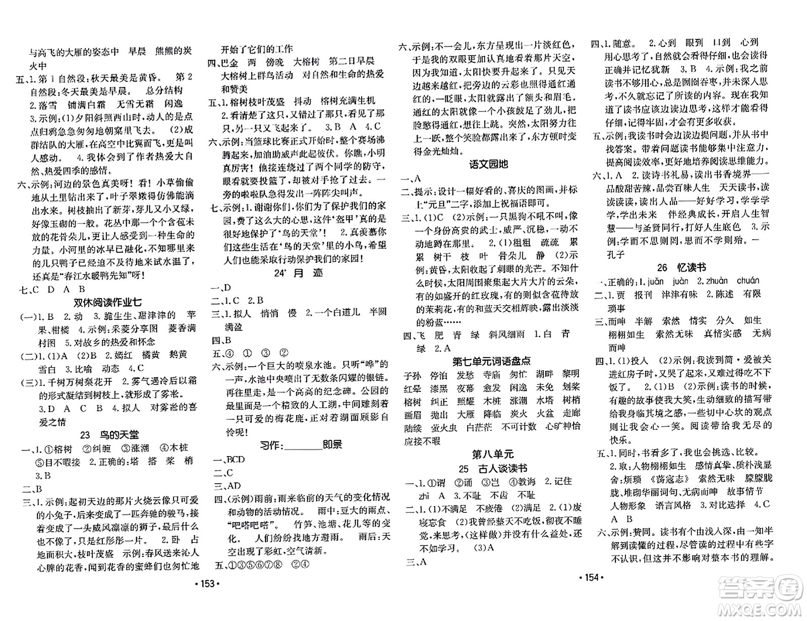 新疆青少年出版社2023年秋同行課課100分過關(guān)作業(yè)五年級(jí)語(yǔ)文上冊(cè)人教版答案