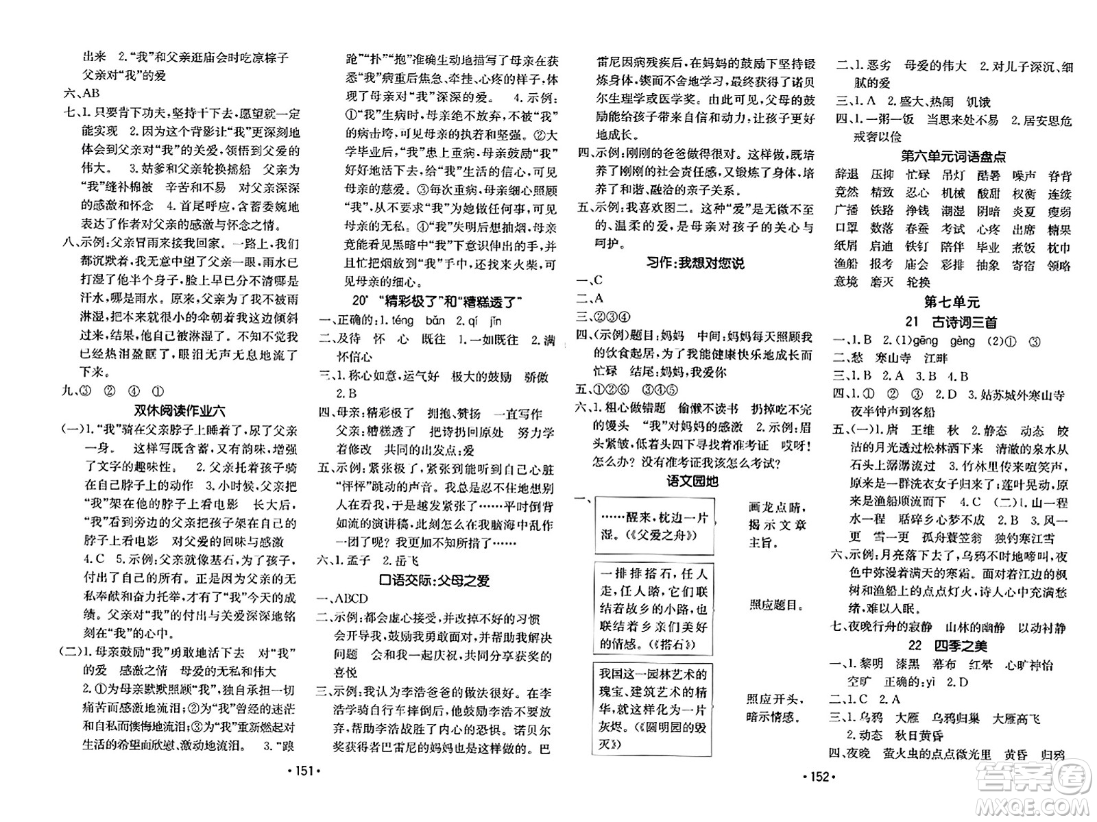 新疆青少年出版社2023年秋同行課課100分過關(guān)作業(yè)五年級(jí)語(yǔ)文上冊(cè)人教版答案