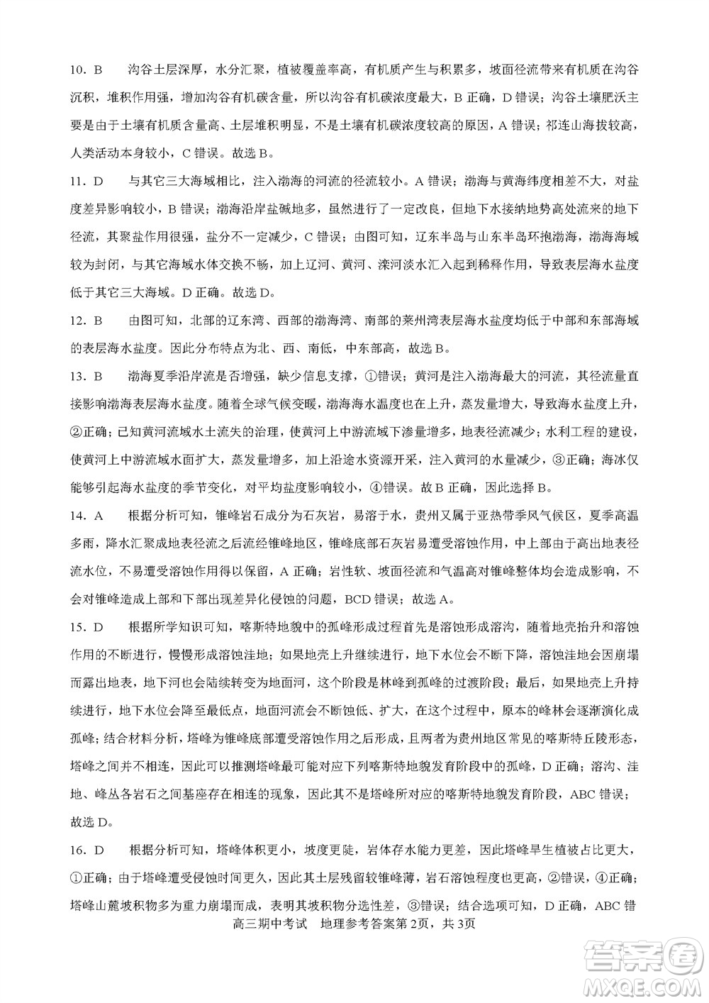 遼寧省2023-2024學(xué)年上學(xué)期遼西聯(lián)合校高三11月期中考試地理答案