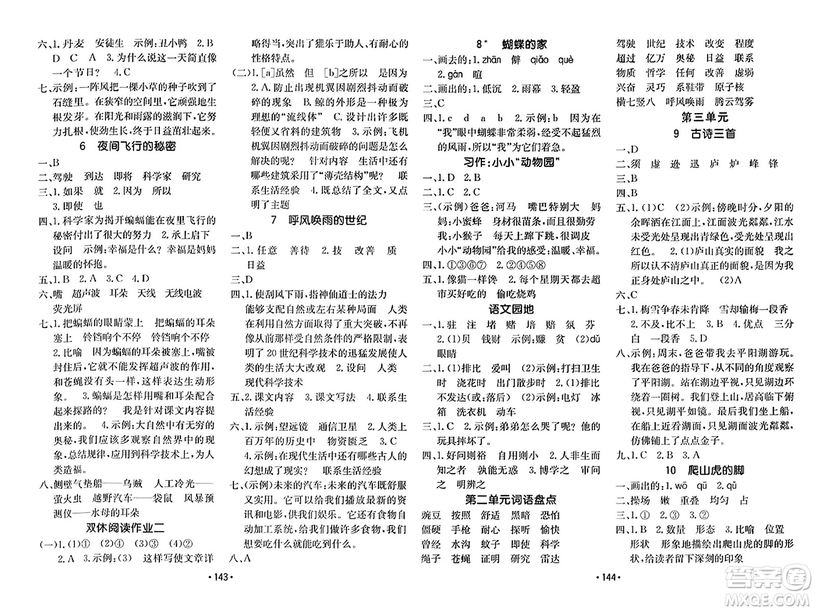 新疆青少年出版社2023年秋同行課課100分過關作業(yè)四年級語文上冊人教版答案