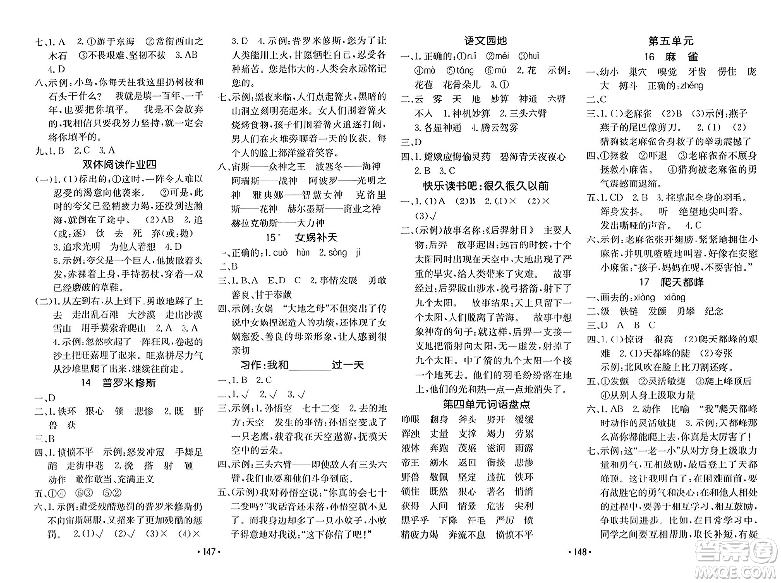 新疆青少年出版社2023年秋同行課課100分過關作業(yè)四年級語文上冊人教版答案