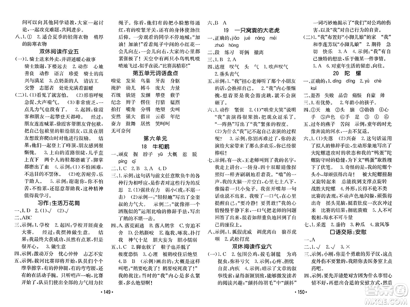 新疆青少年出版社2023年秋同行課課100分過關作業(yè)四年級語文上冊人教版答案