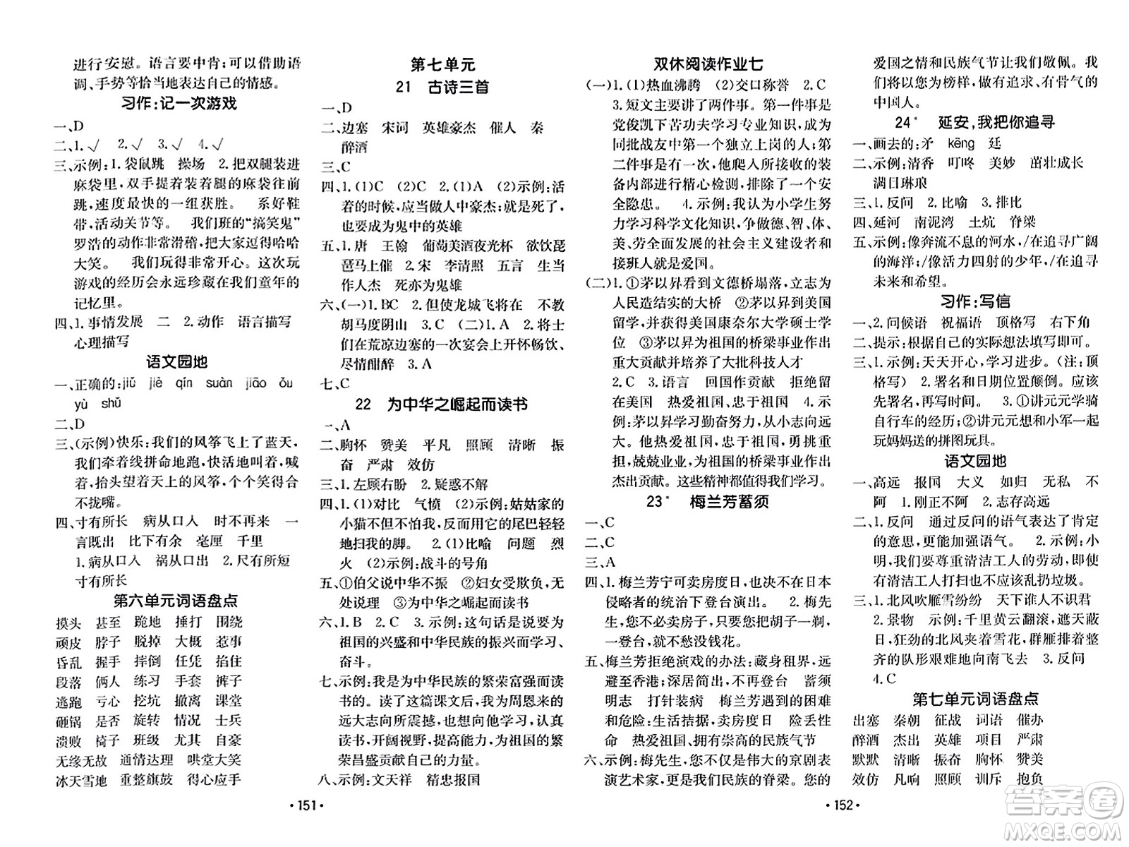 新疆青少年出版社2023年秋同行課課100分過關作業(yè)四年級語文上冊人教版答案