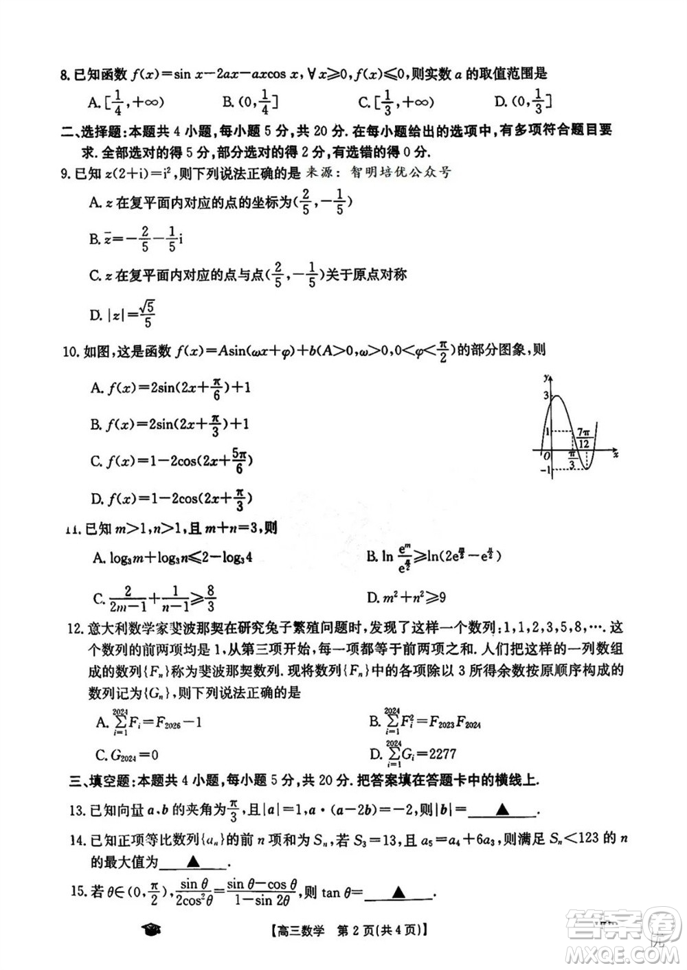 2024屆湖北金太陽(yáng)高三上學(xué)期11月16號(hào)聯(lián)考數(shù)學(xué)試題答案