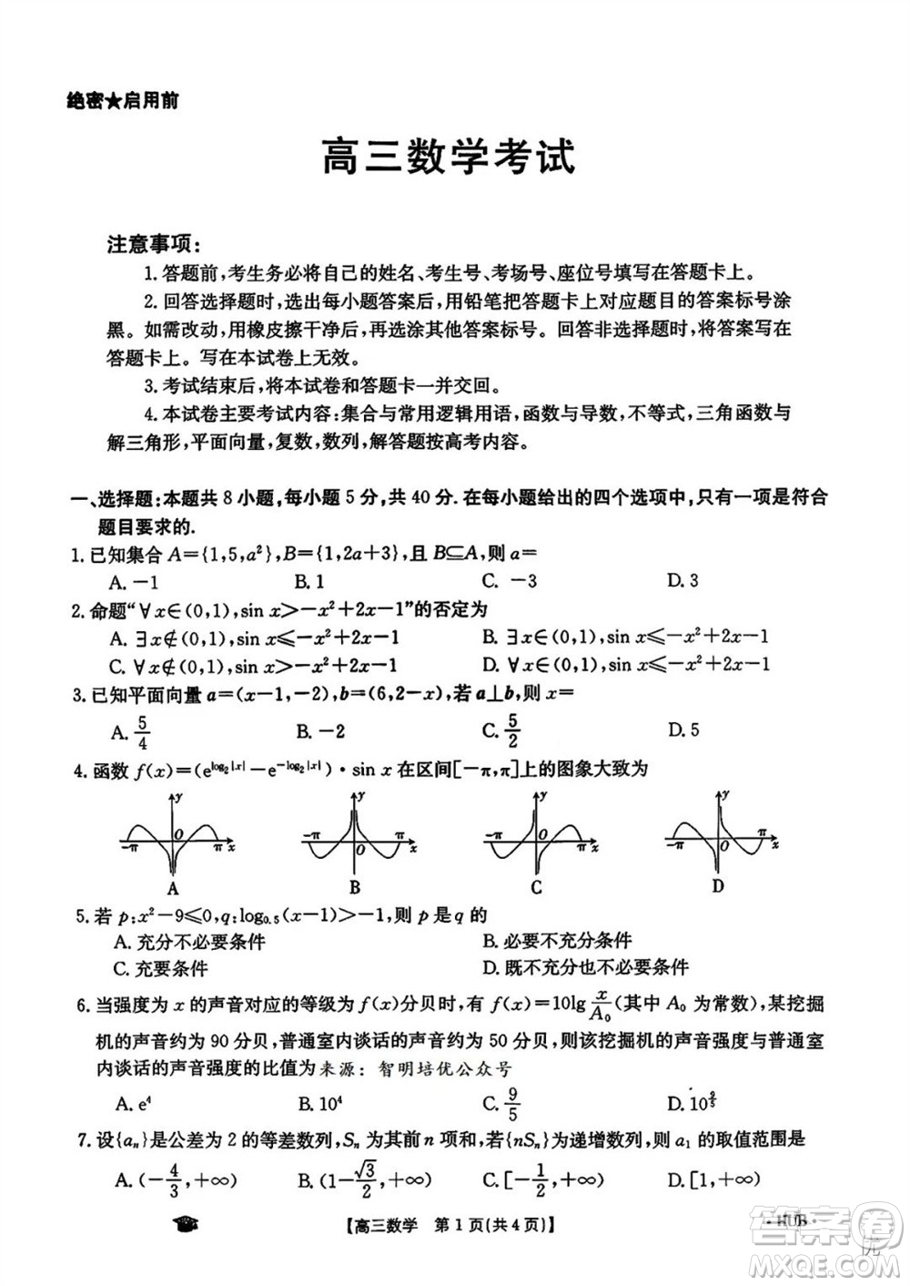 2024屆湖北金太陽(yáng)高三上學(xué)期11月16號(hào)聯(lián)考數(shù)學(xué)試題答案