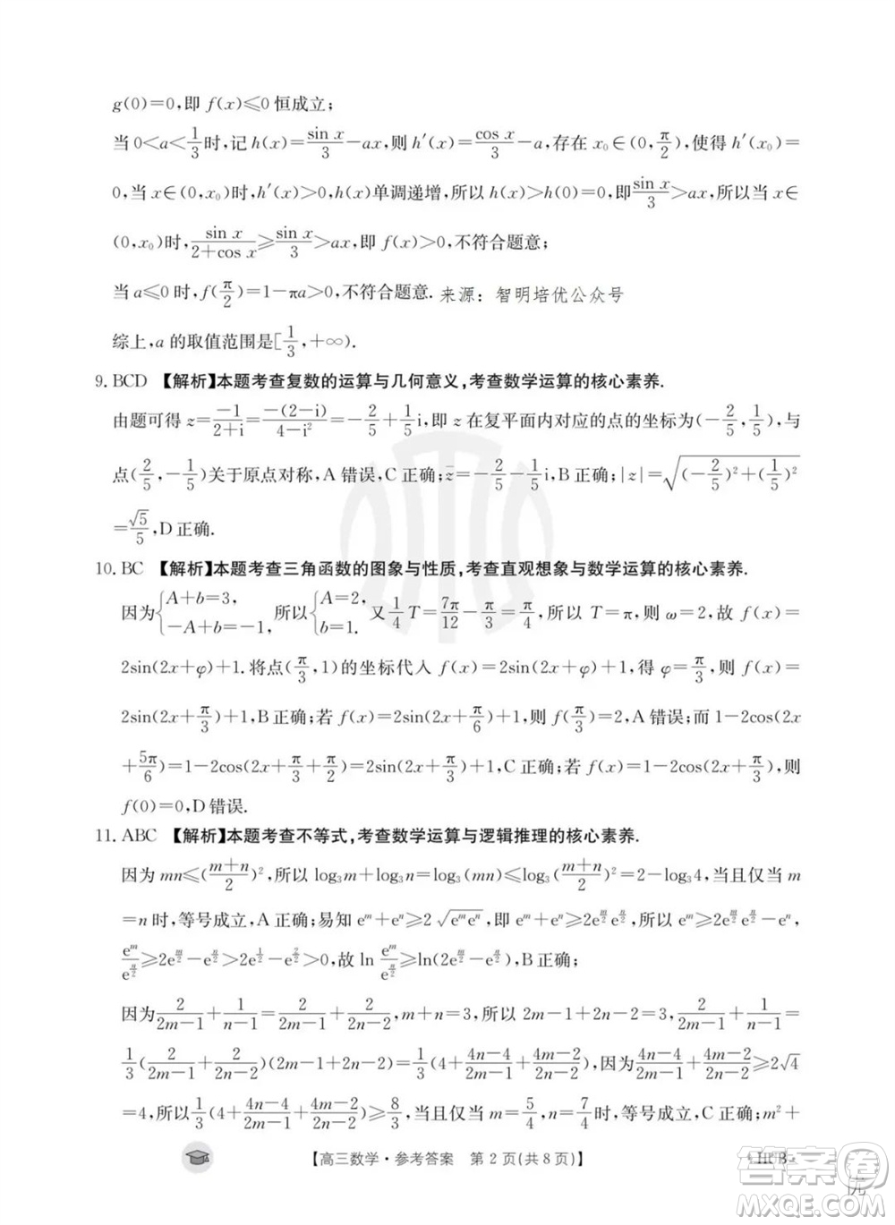 2024屆湖北金太陽(yáng)高三上學(xué)期11月16號(hào)聯(lián)考數(shù)學(xué)試題答案